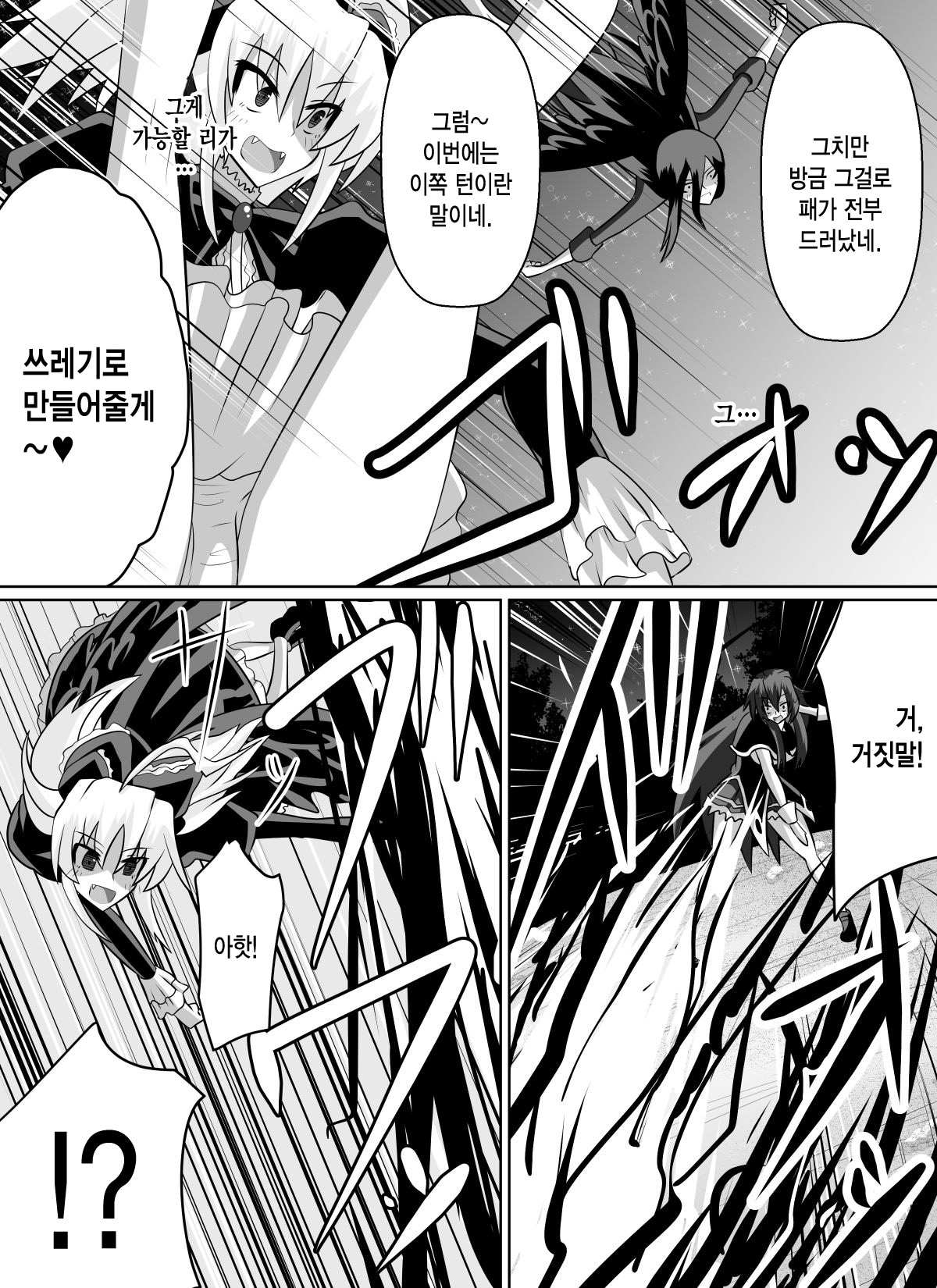 Benigami no Messatsuki ~Teki Onna ni Juurin Sareru Kouketsu Shoujo page 7 full