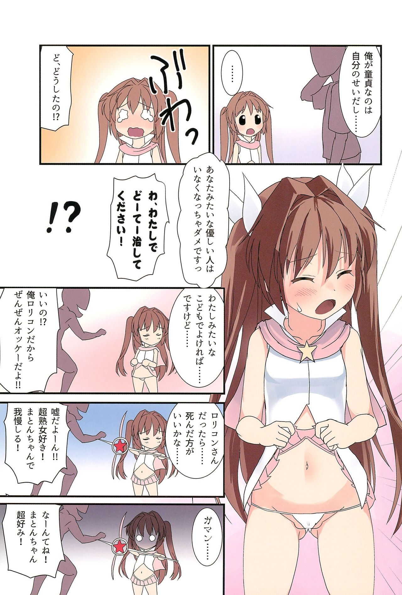 Mahou Shoujo wa Mahou Tsukai  o Taosu no ga Oshigoto desu page 5 full