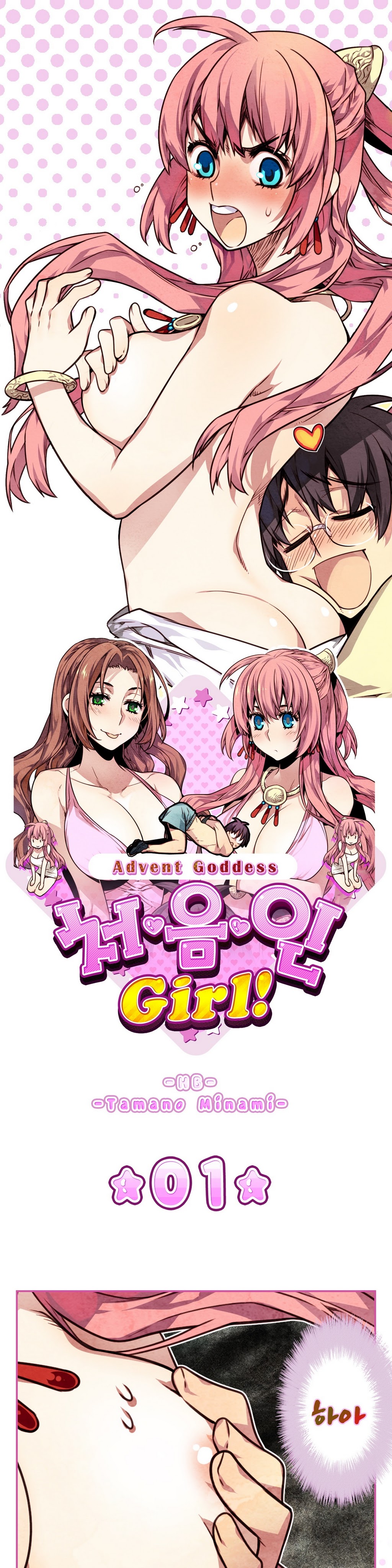 Advent Goddess Ch. 1-37 page 3 full