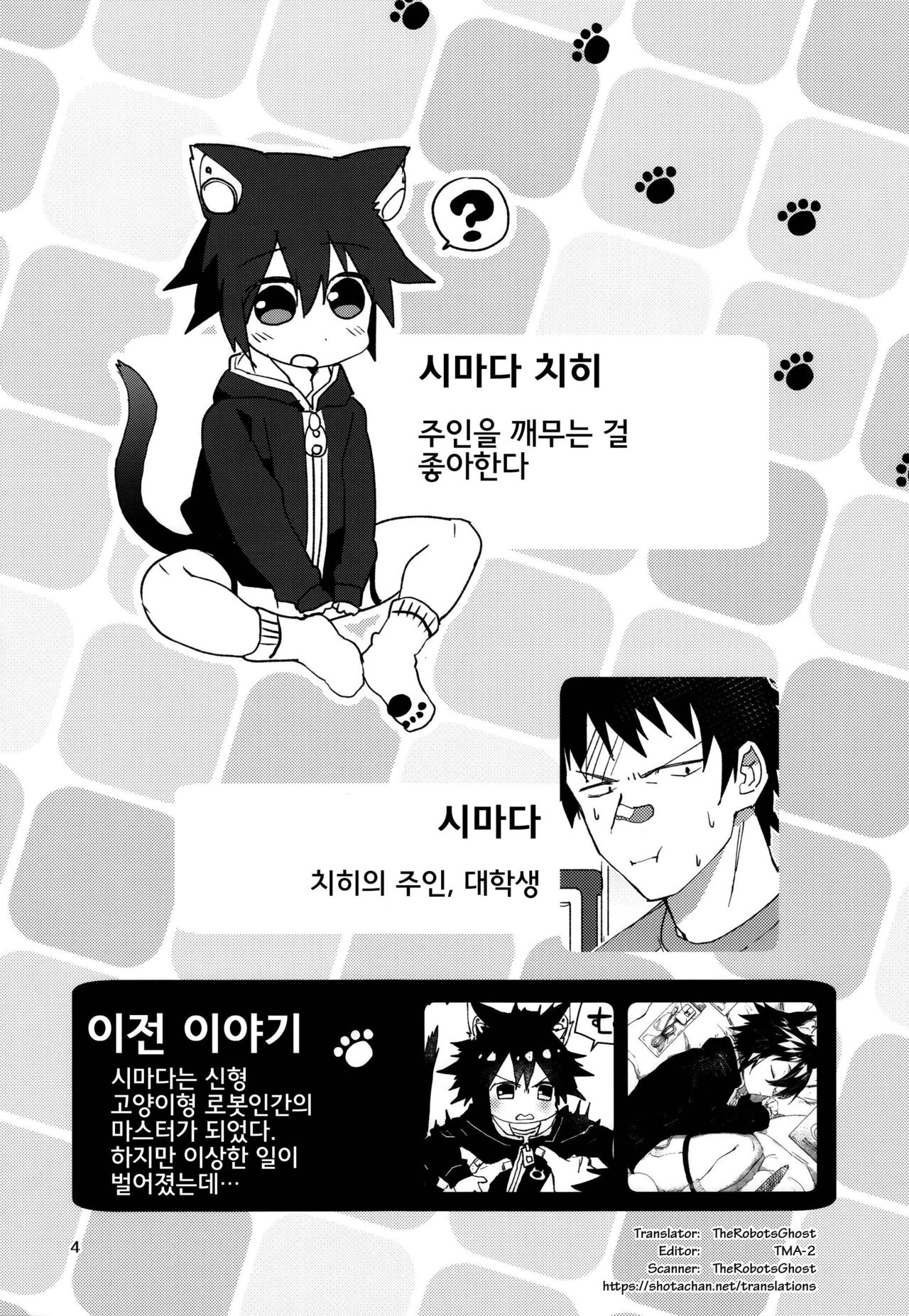 Roboneko ofuro mo issho page 4 full