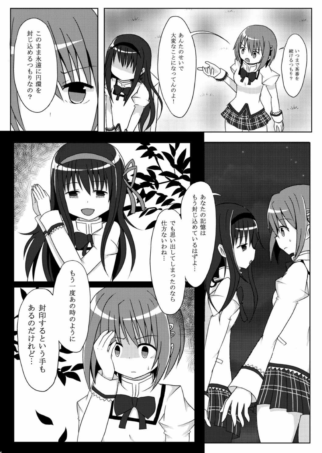 Samenai Yume o page 3 full