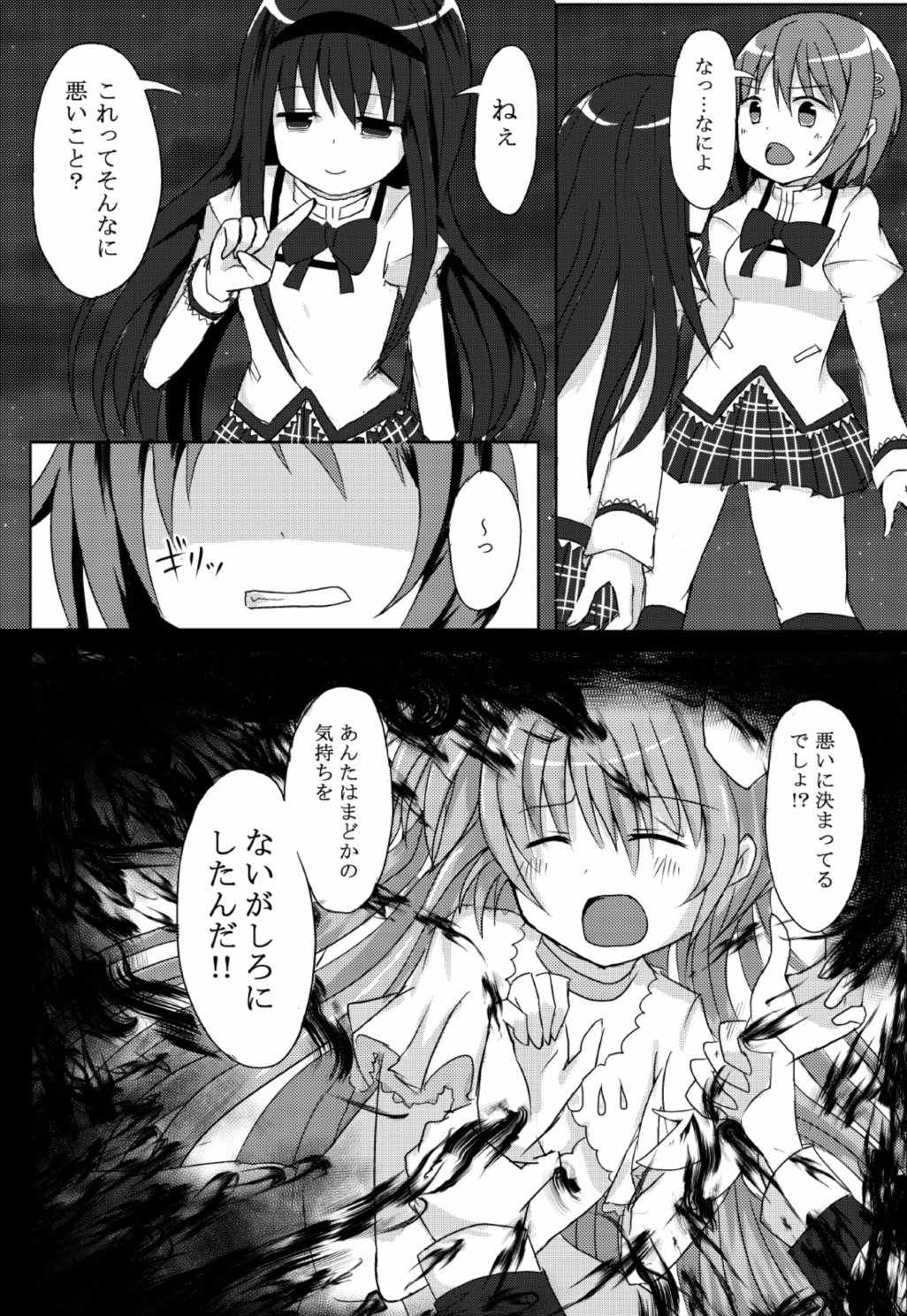 Samenai Yume o page 4 full