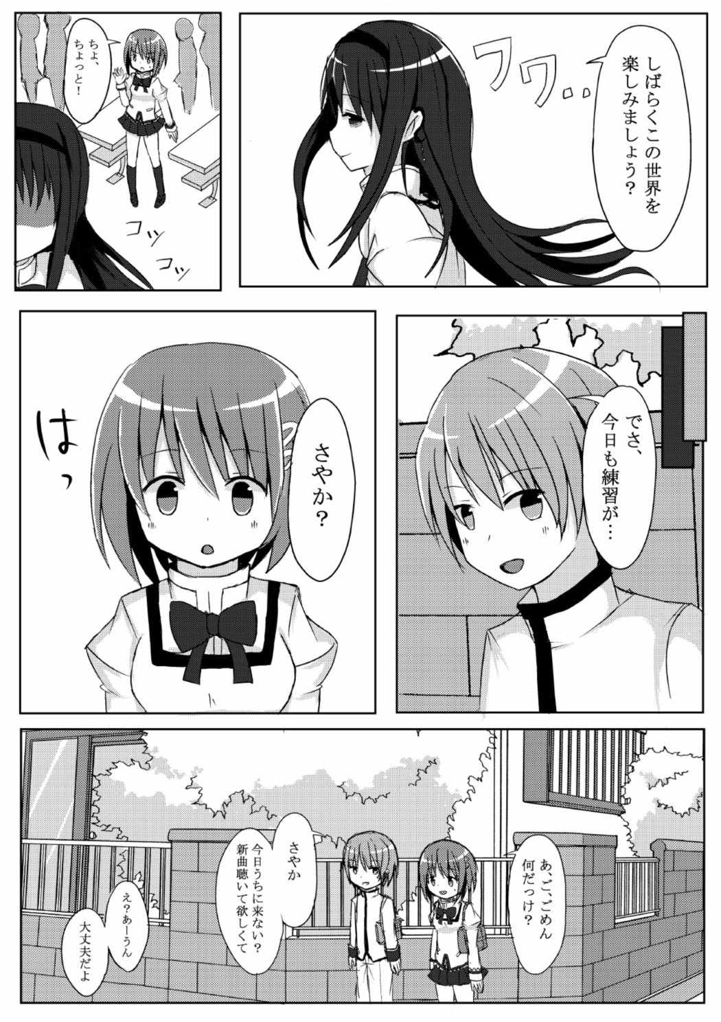 Samenai Yume o page 9 full