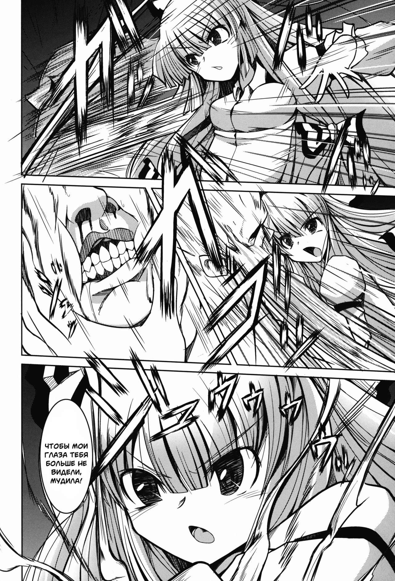 Ibitsu page 3 full