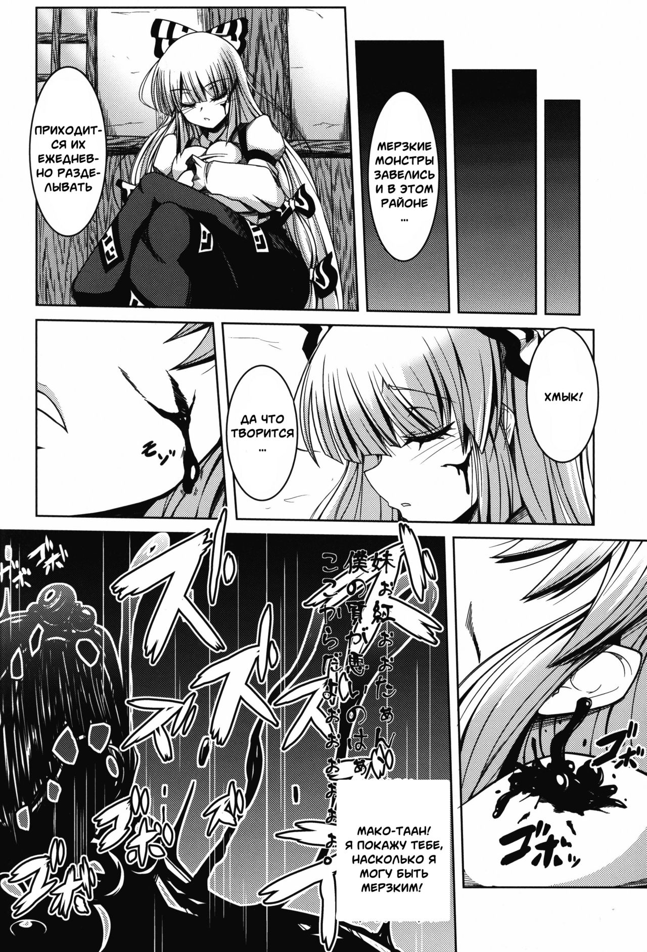 Ibitsu page 5 full