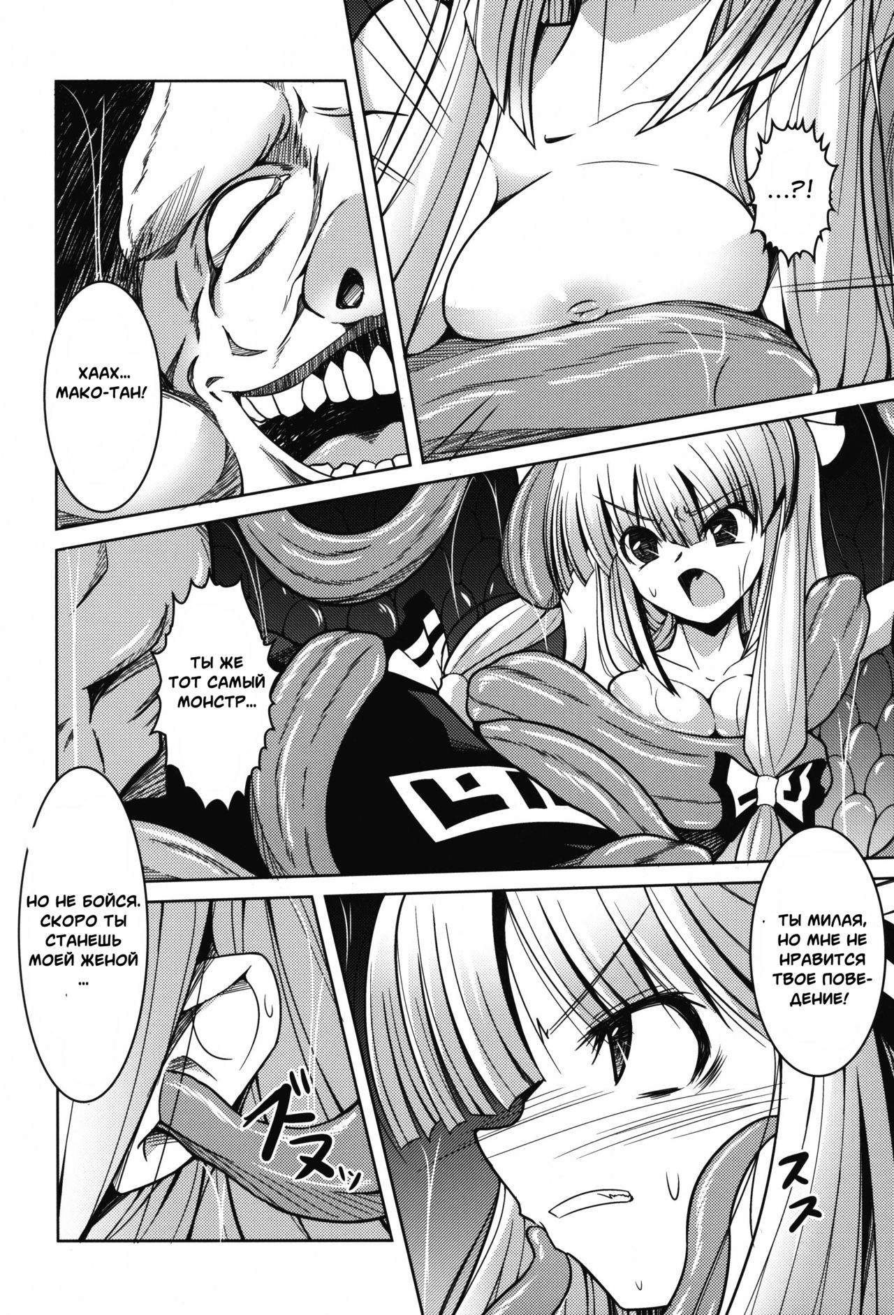 Ibitsu page 7 full