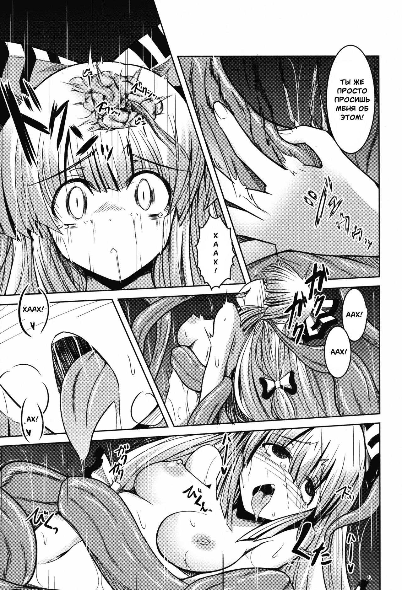 Ibitsu page 8 full