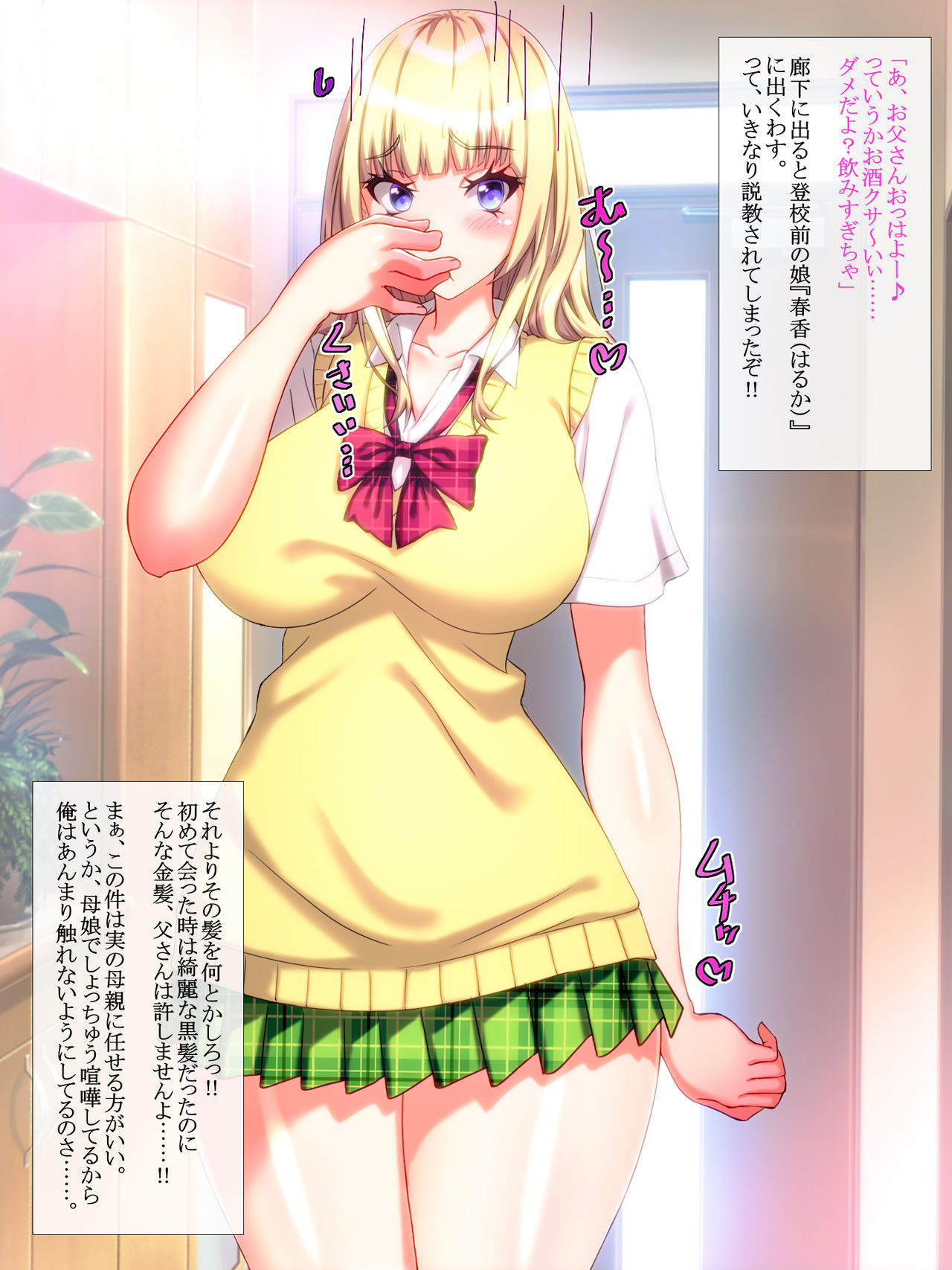 Yome no Tsureko ga Bakunyuu Gal Bitch♪ Oreshi, Gijou ni Shiborareru. ~Papa no Chinko de Haramasete~ page 9 full