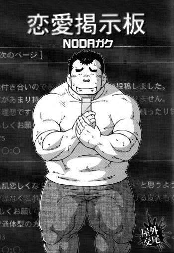 恋愛掲示板 cover