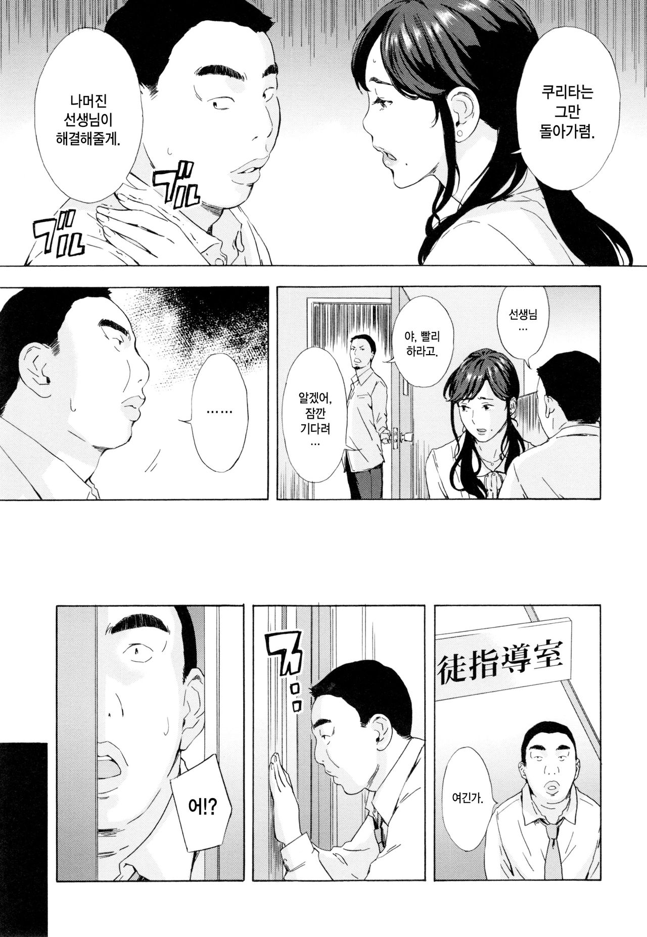 Onna Kyoushi Kawamura Ayako no Shidou | 여교사 카와무라 아야코의 지도 page 10 full
