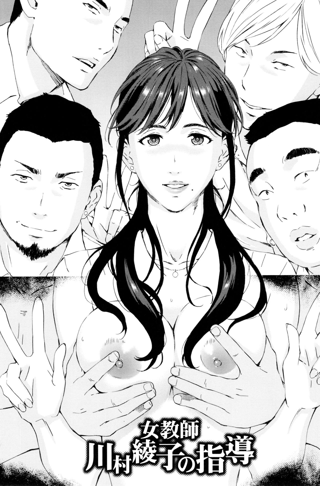 Onna Kyoushi Kawamura Ayako no Shidou | 여교사 카와무라 아야코의 지도 page 6 full