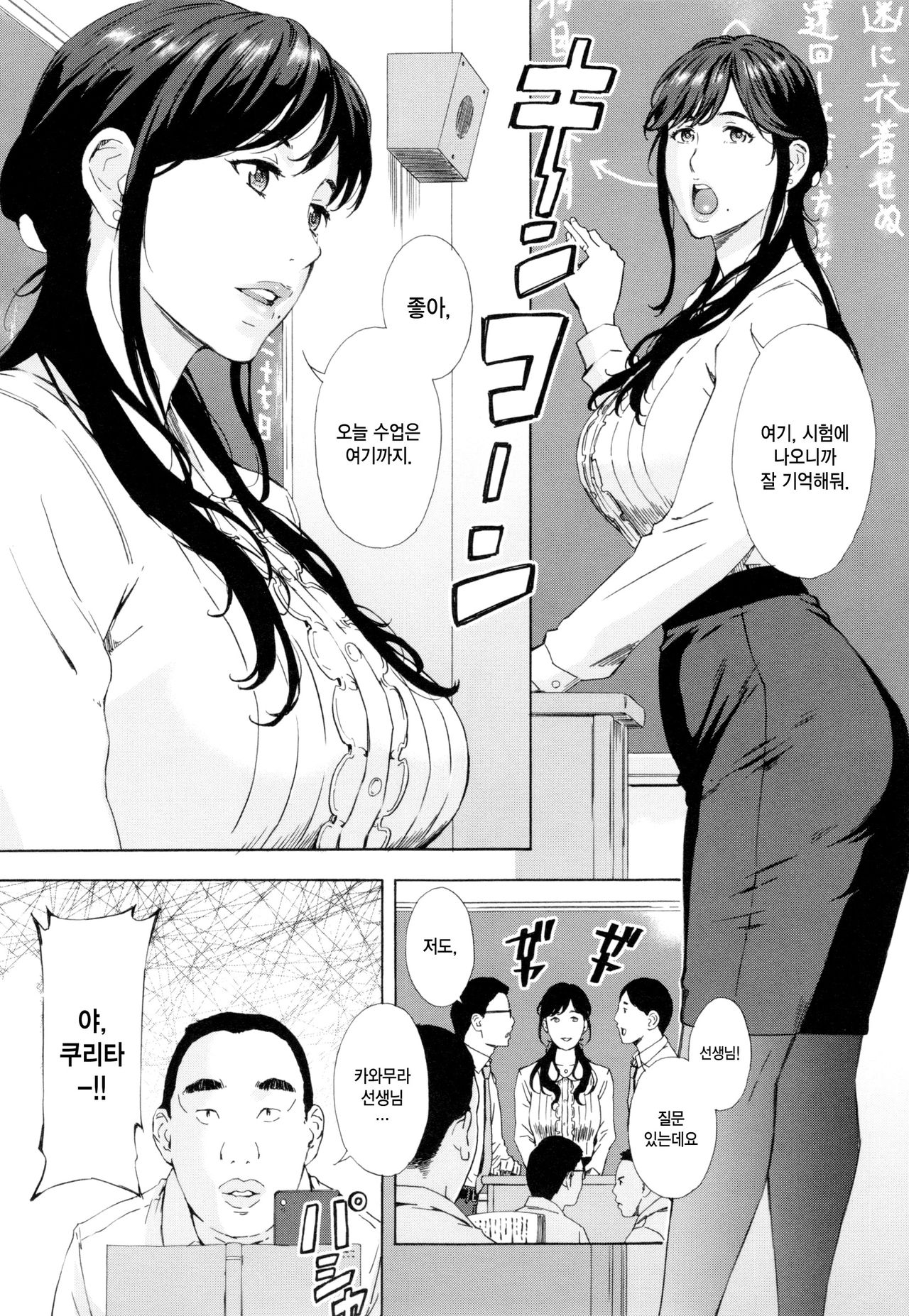 Onna Kyoushi Kawamura Ayako no Shidou | 여교사 카와무라 아야코의 지도 page 7 full