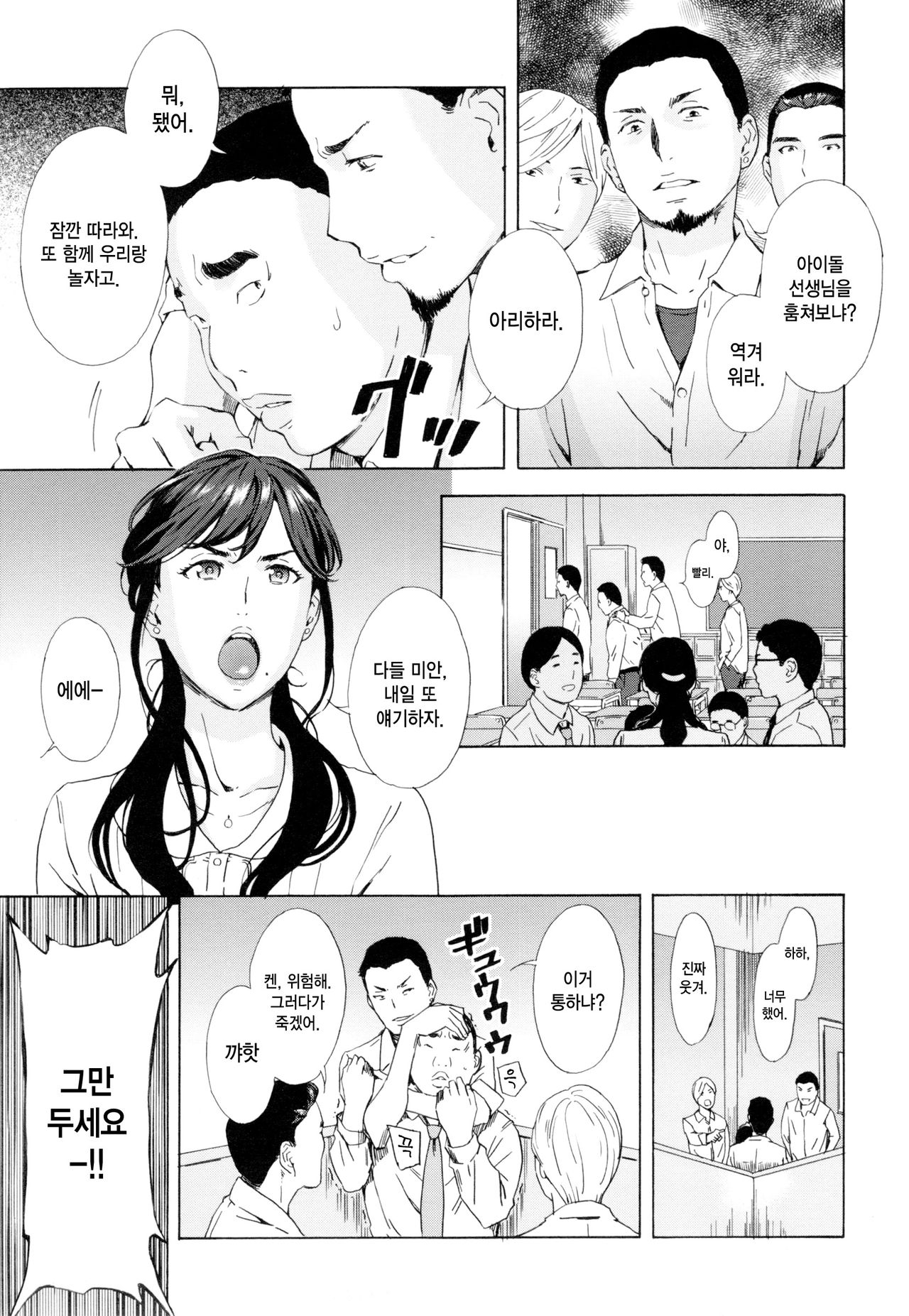 Onna Kyoushi Kawamura Ayako no Shidou | 여교사 카와무라 아야코의 지도 page 8 full
