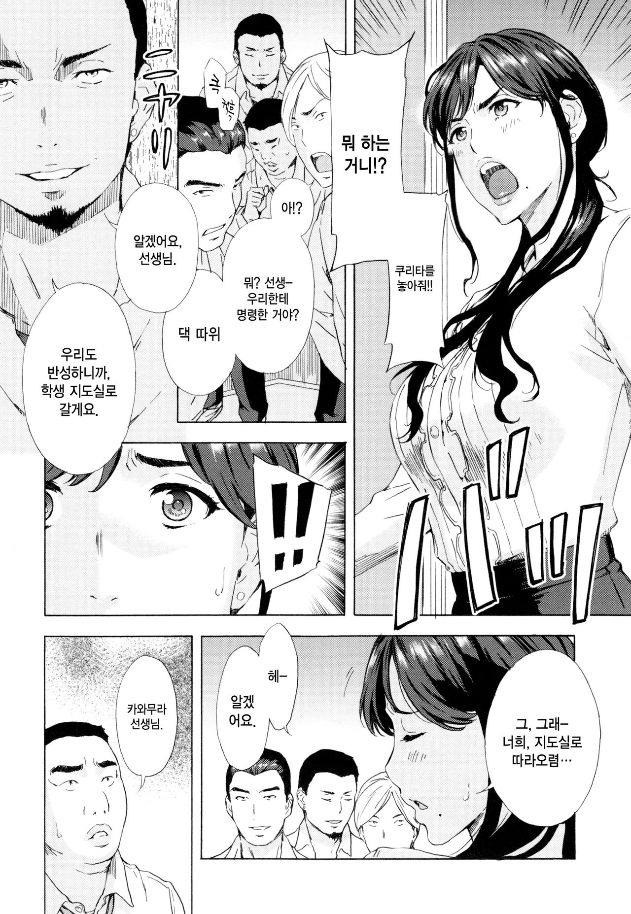 Onna Kyoushi Kawamura Ayako no Shidou | 여교사 카와무라 아야코의 지도 page 9 full