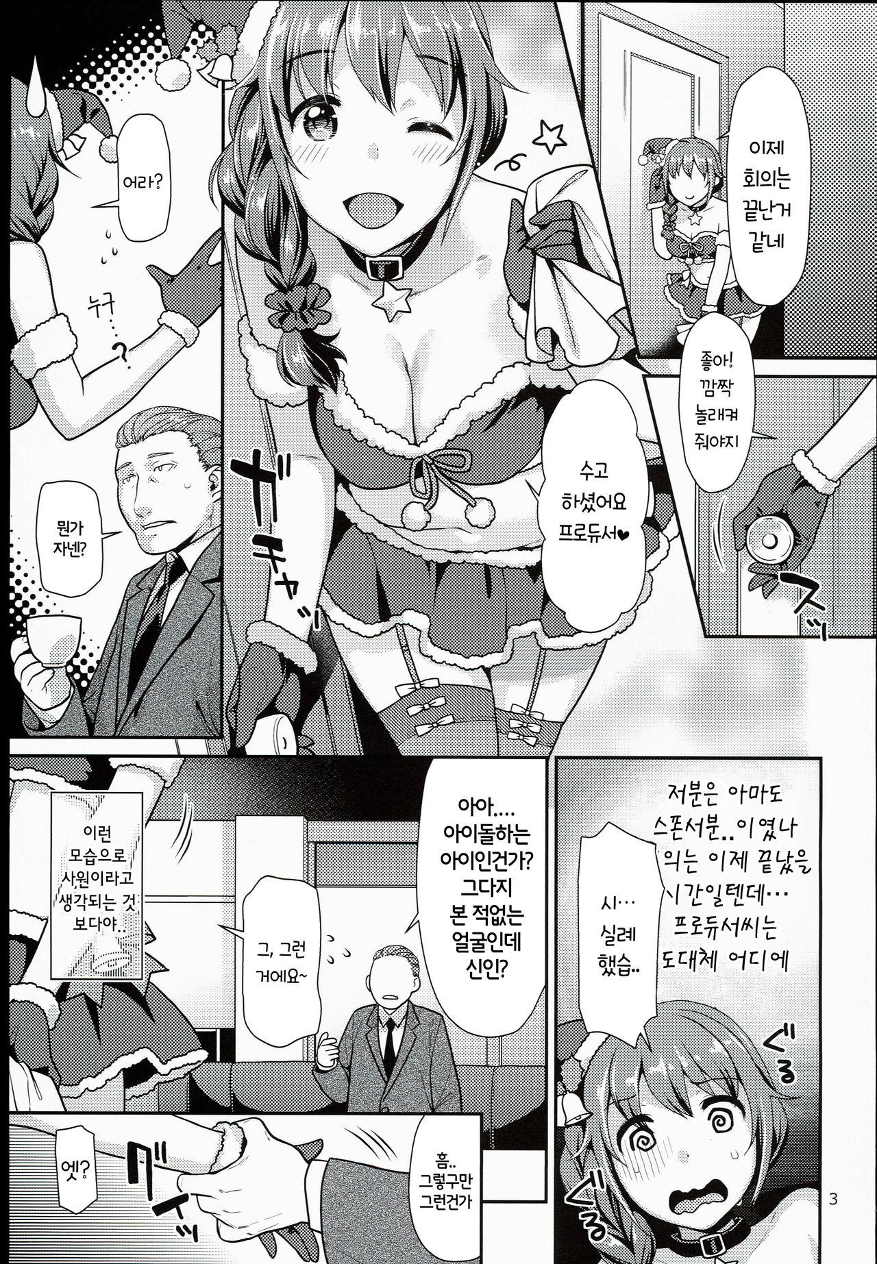 Chihiro-san to Cosplay H Suru Hon page 4 full