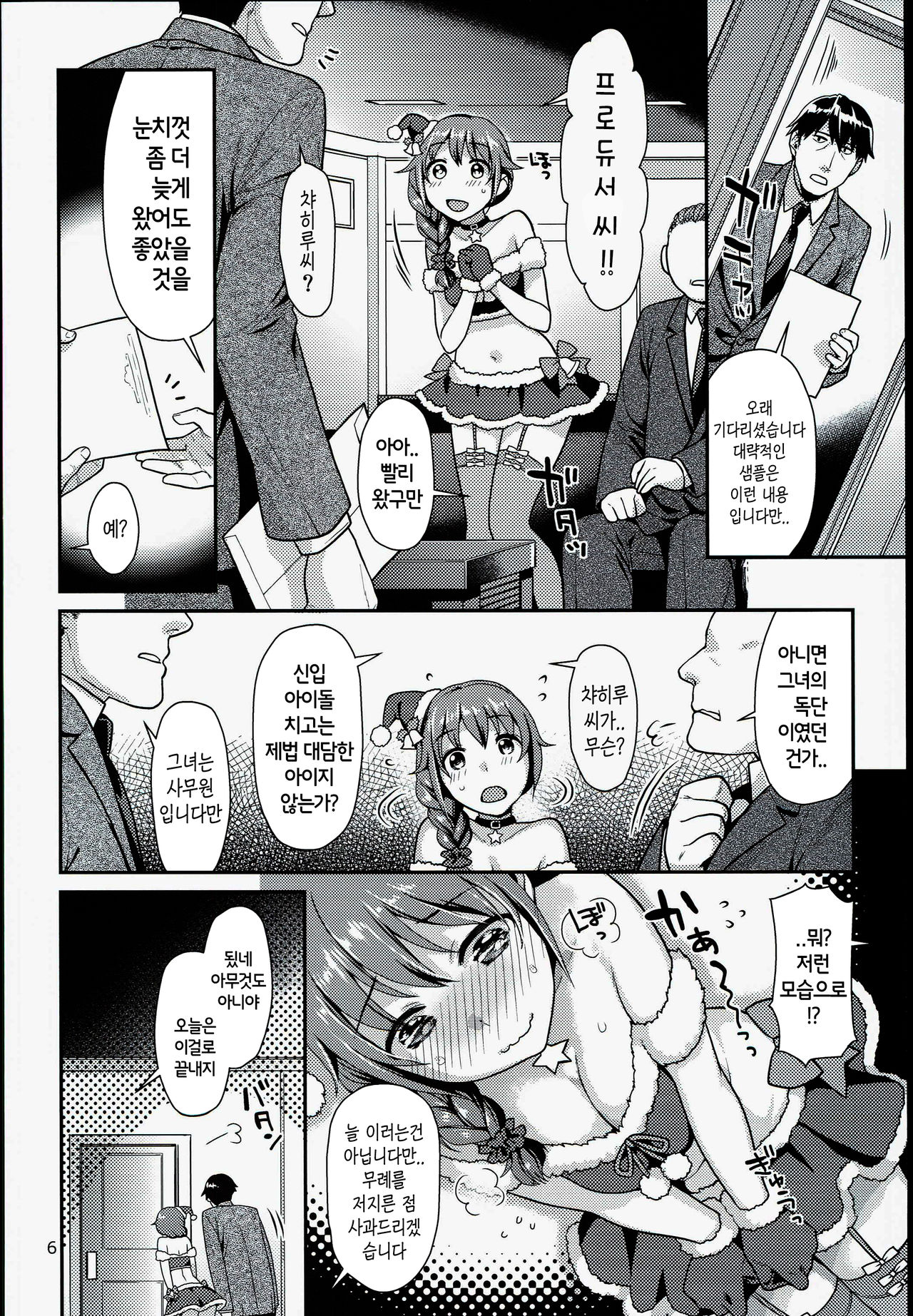 Chihiro-san to Cosplay H Suru Hon page 7 full