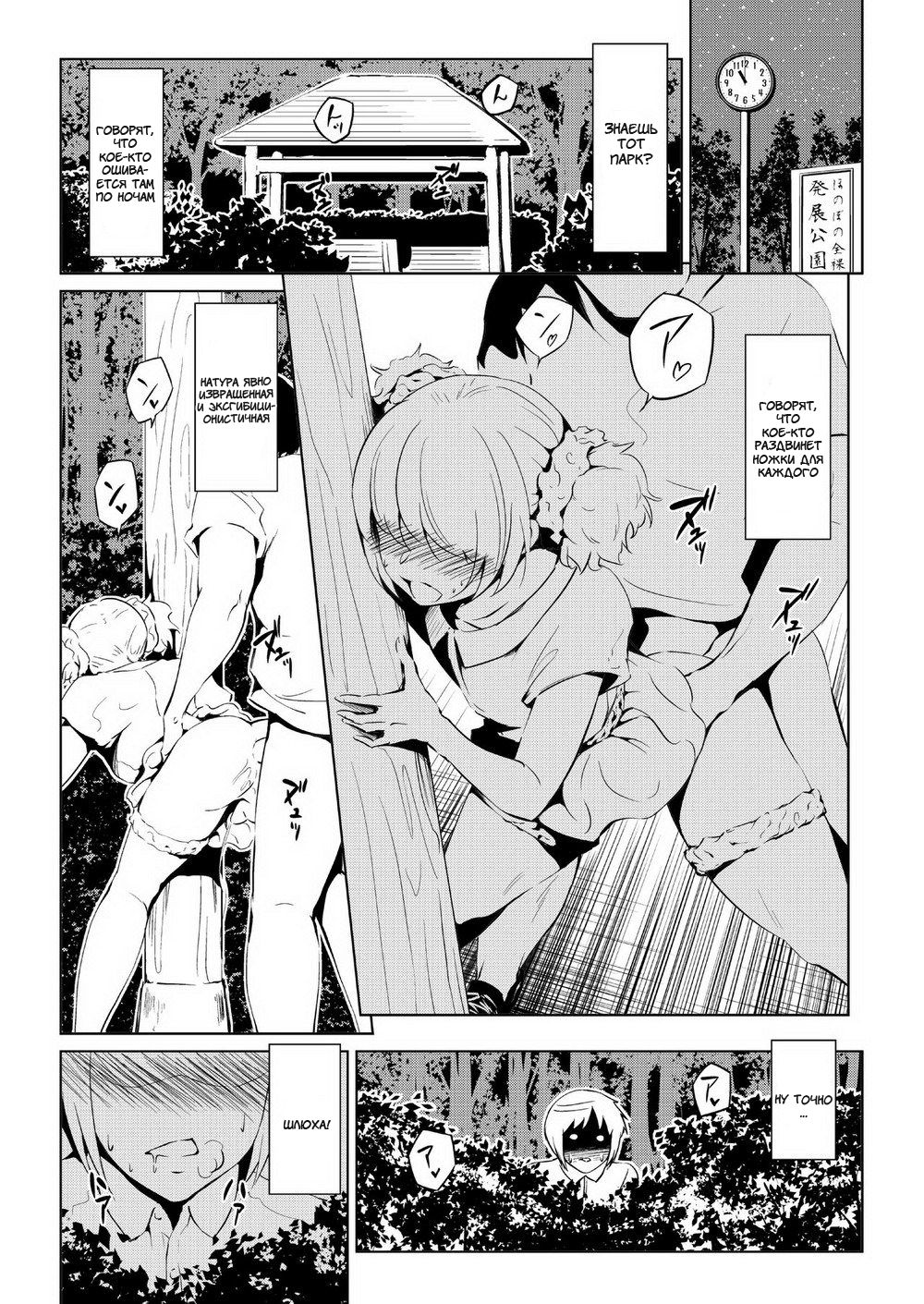 Bitch ga Tooru ♂ | Шлюшка Тоору ♂ page 1 full