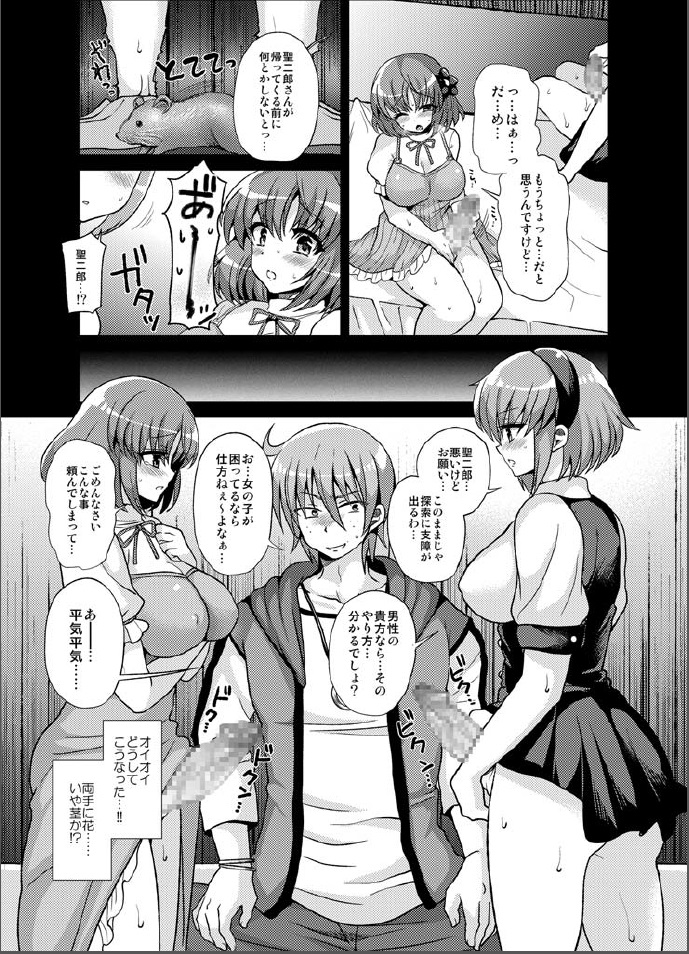 Futanari ni Naru Kanojo no Aventure page 9 full