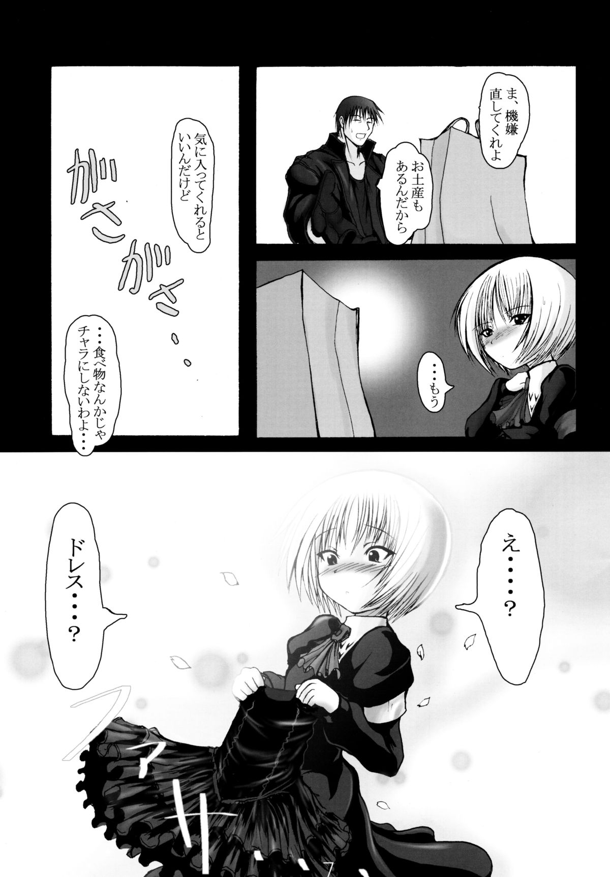 Innocent Tears page 7 full