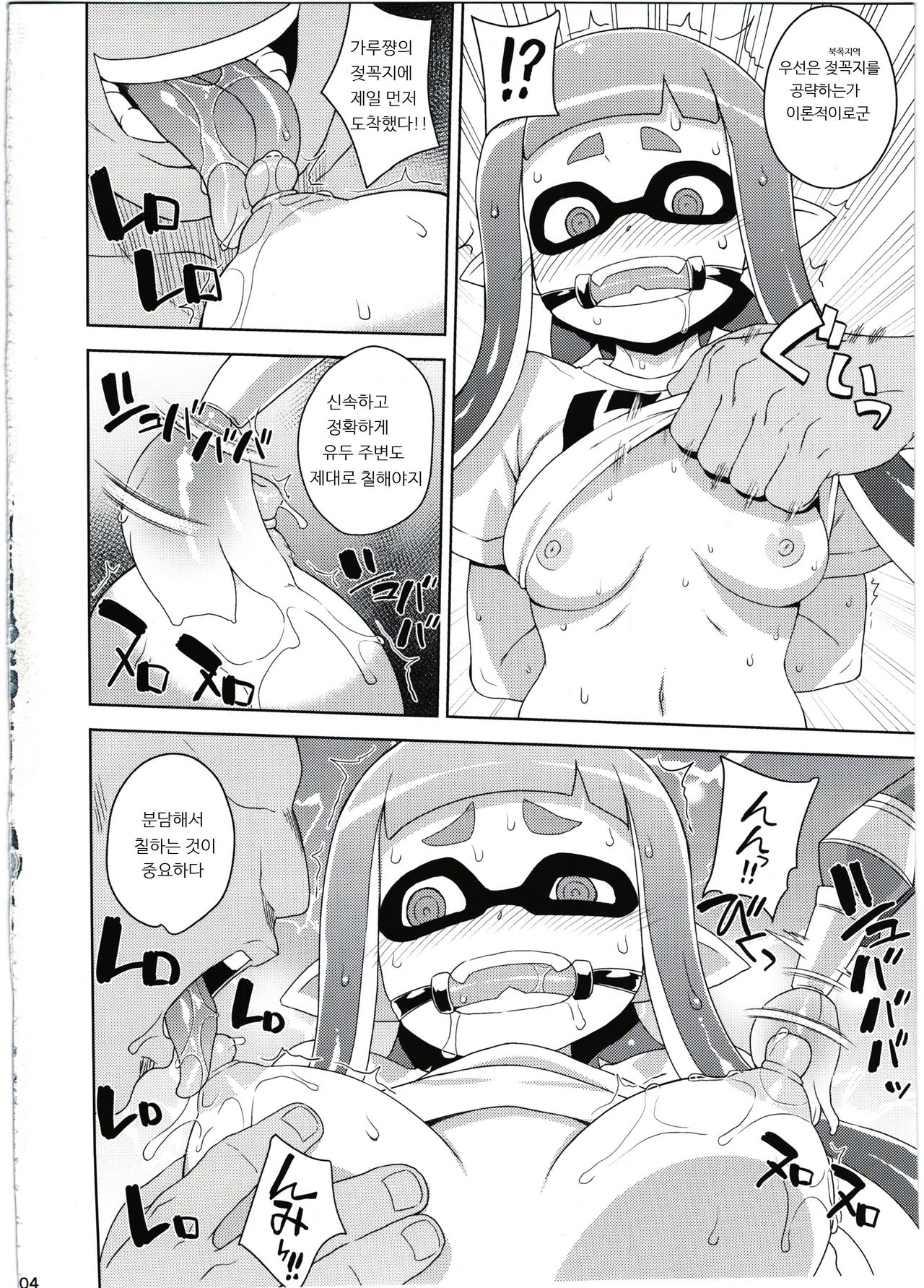 Girl-chan Kenkyuuchuu page 4 full
