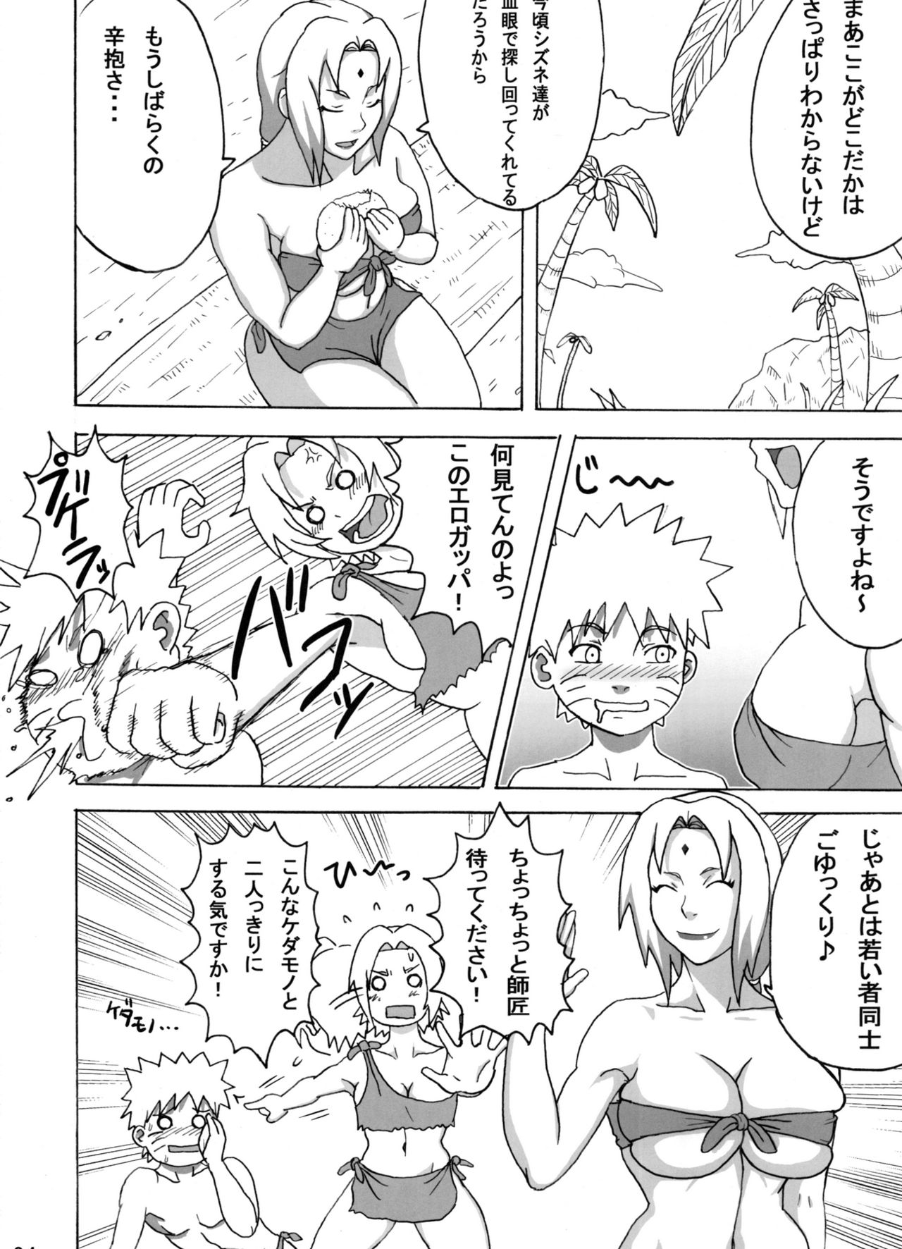 Jungle Soushuuhen page 5 full