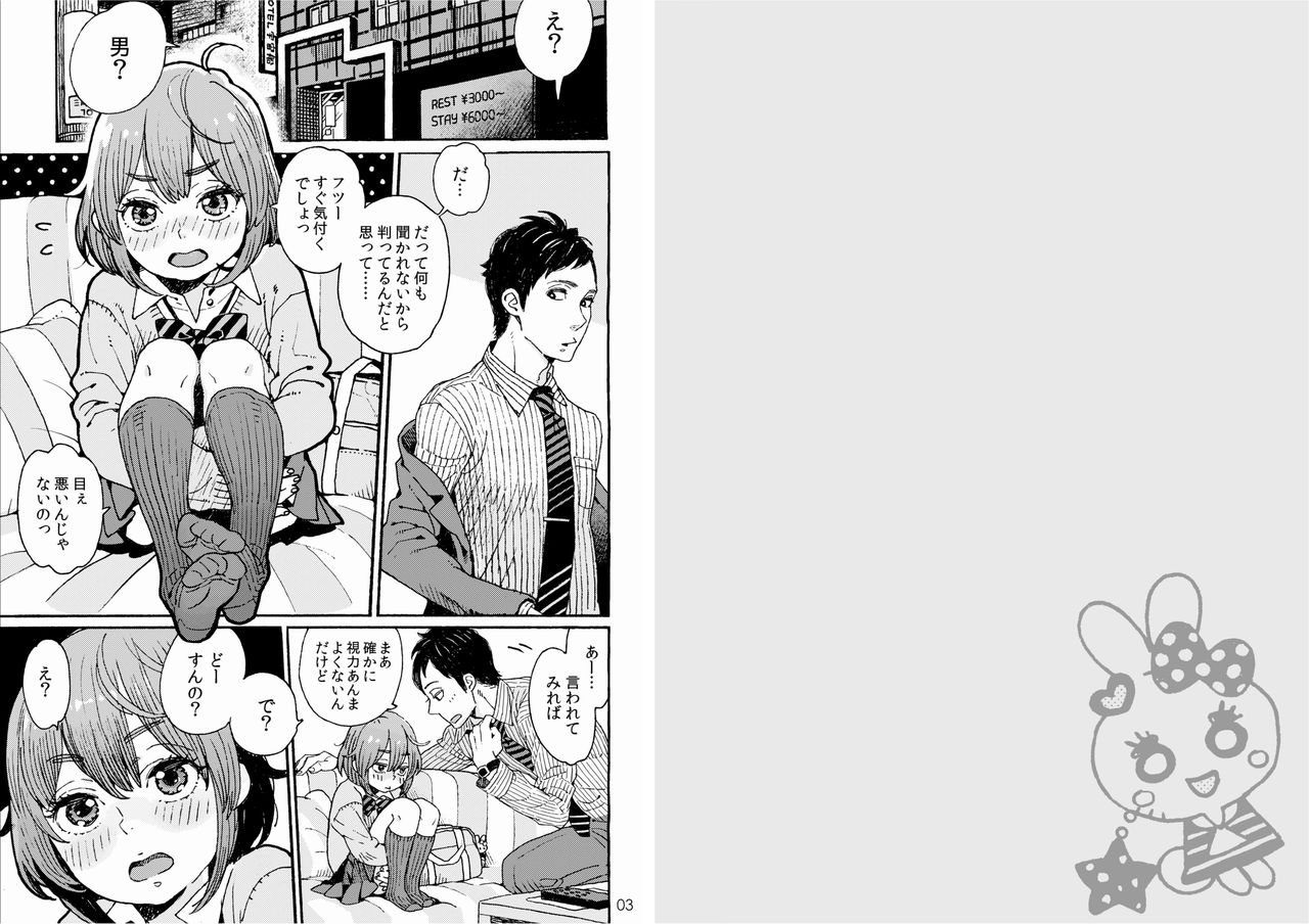 Danshi Chuugakusei demo Onnanoko Mitai ni Saretai page 2 full