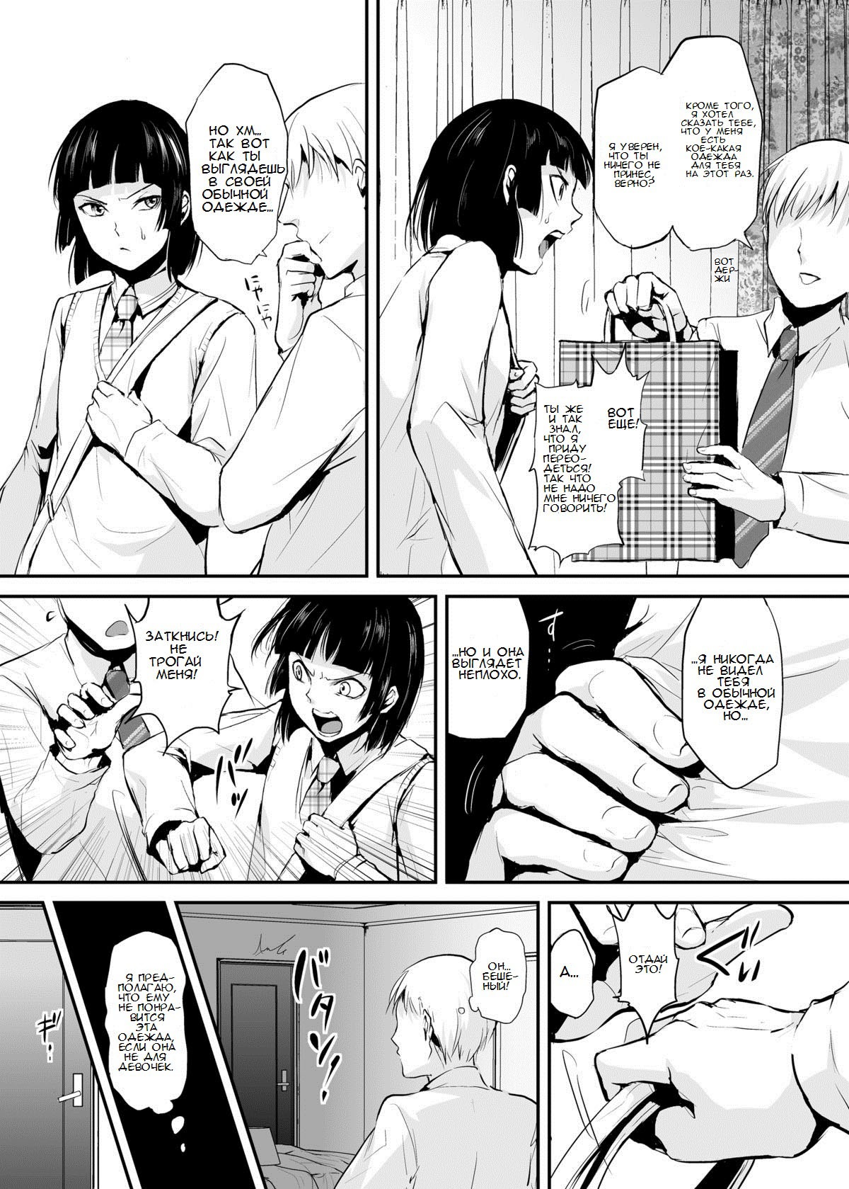 Kaname 03 page 4 full