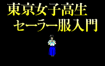 Tokyo Joshikou Sailor Fuku Nyumon 1~3 cover