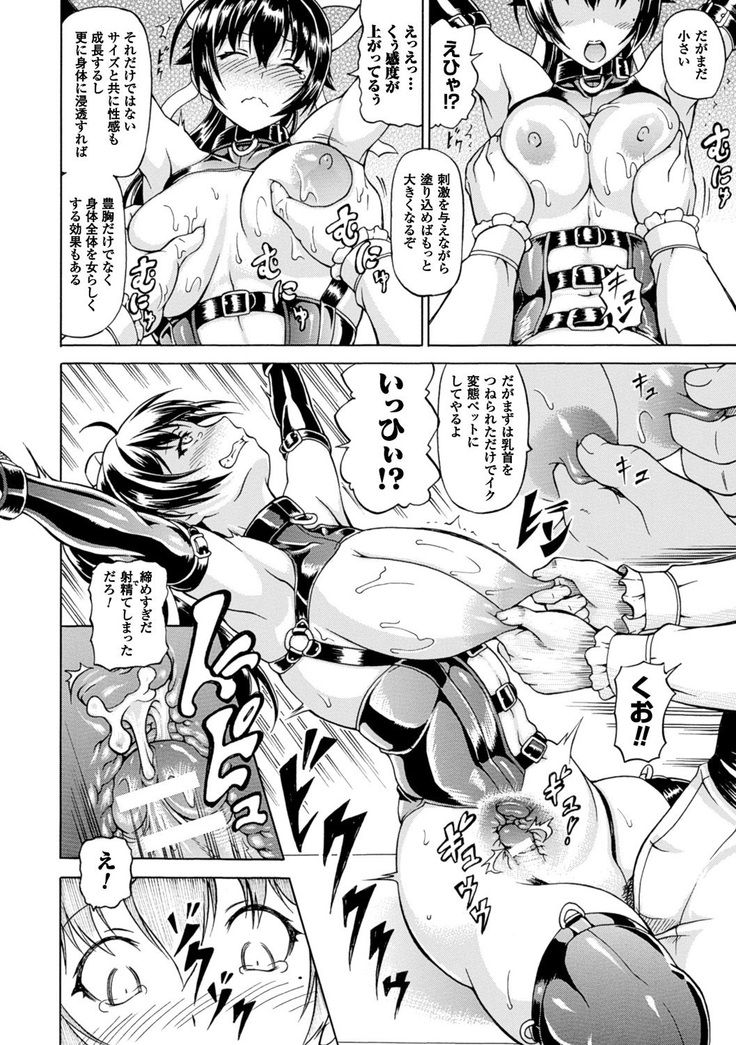 Ubawarete Ataerareta Mono -Chounyuu Kaizou- page 10 full