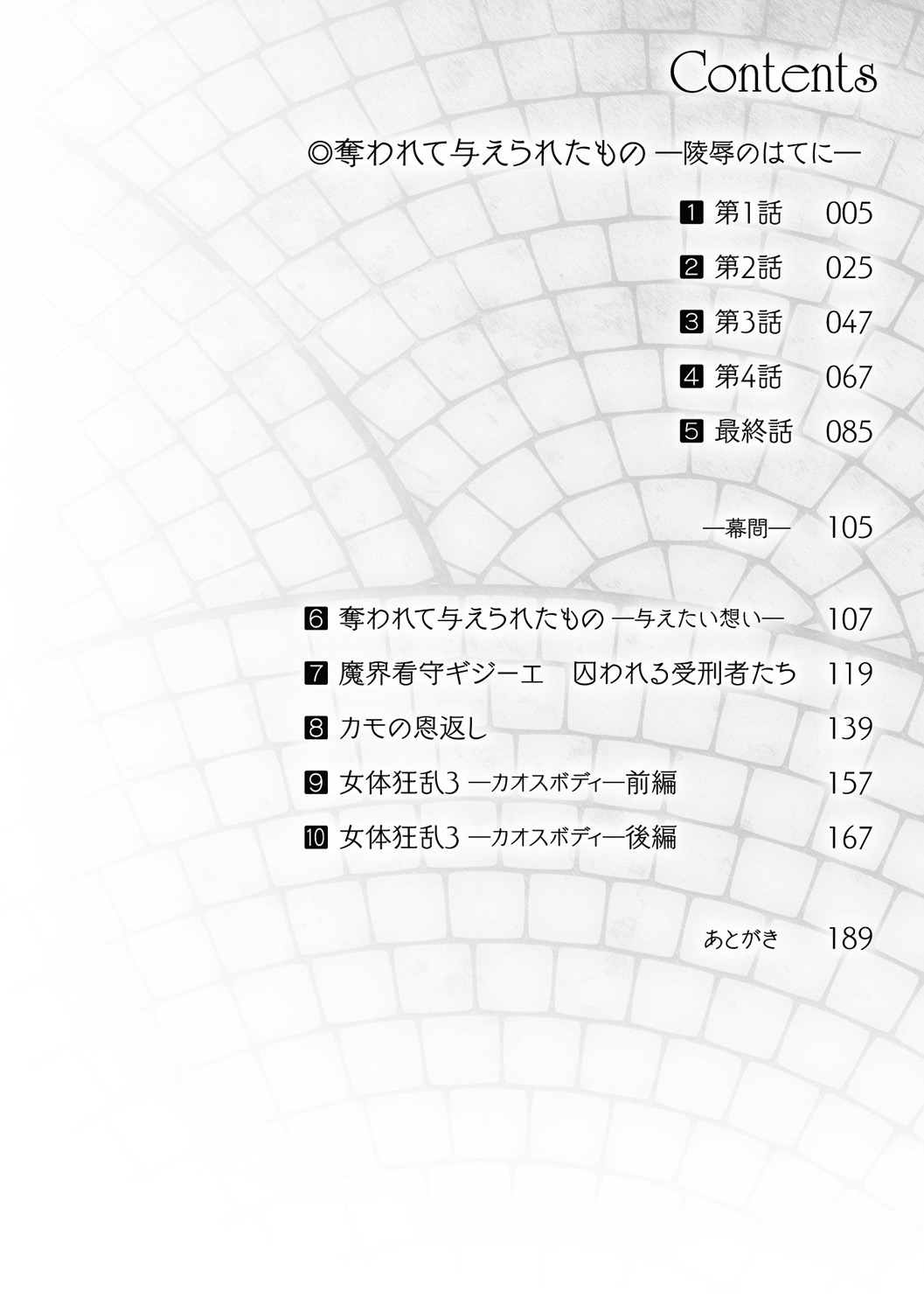 Ubawarete Ataerareta Mono -Chounyuu Kaizou- page 4 full