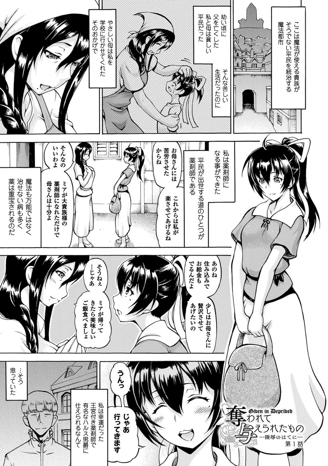 Ubawarete Ataerareta Mono -Chounyuu Kaizou- page 5 full
