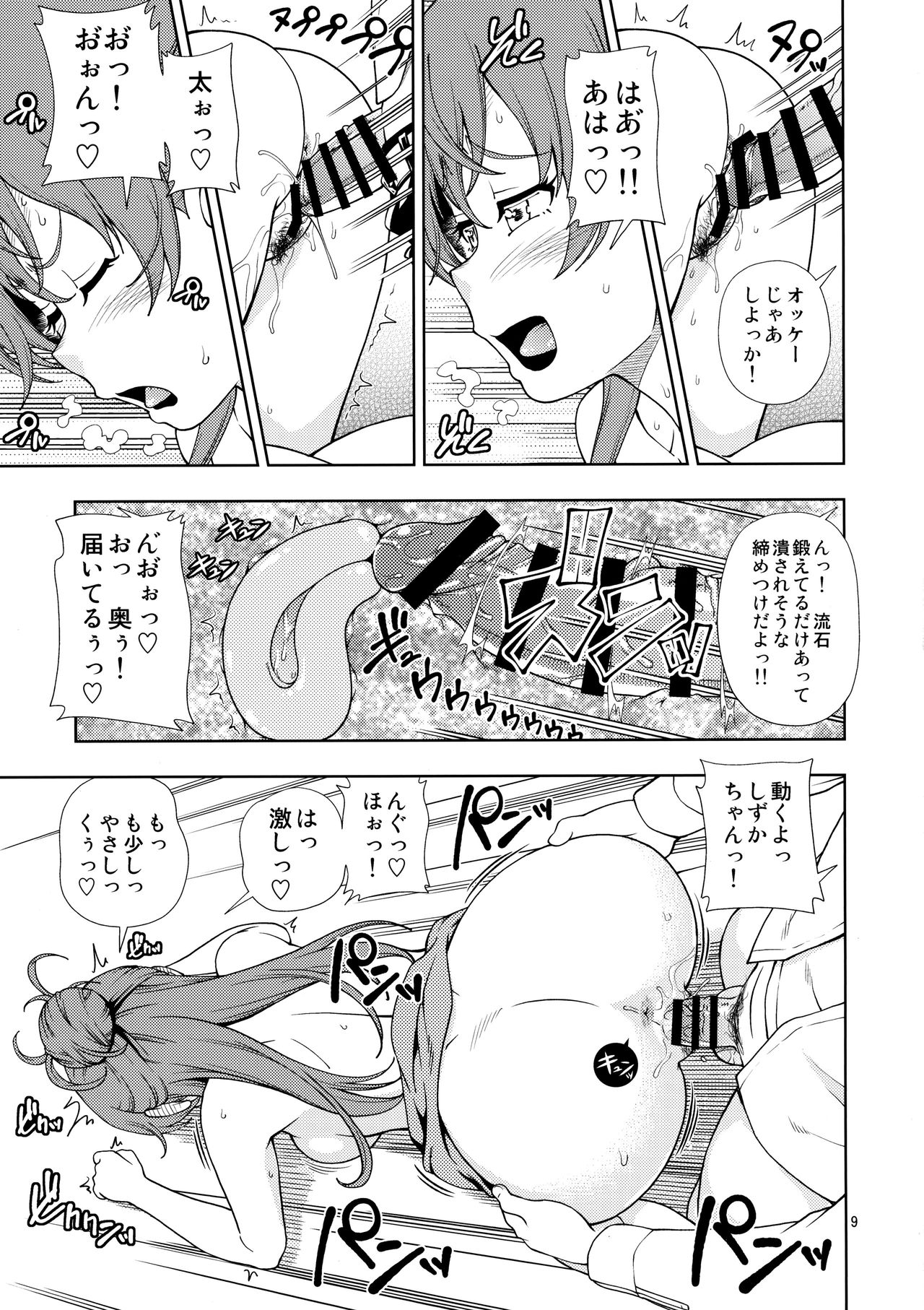ZUKABAKO page 8 full