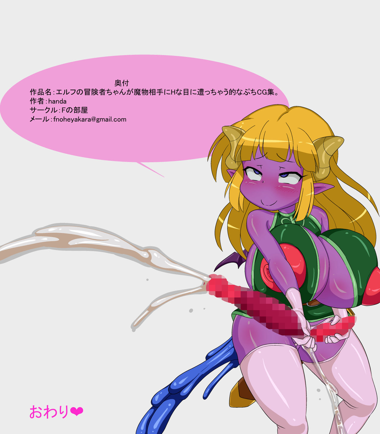Elf no Boukensha-chan ga Mamono Aite ni H na Me ni Acchau Teki na Petit CG Shuu. page 10 full