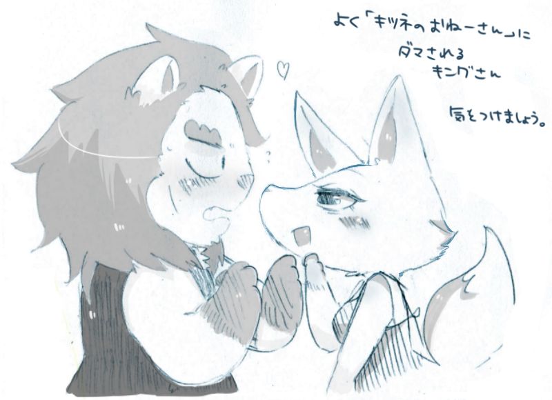 ケモノまとめ。 page 10 full