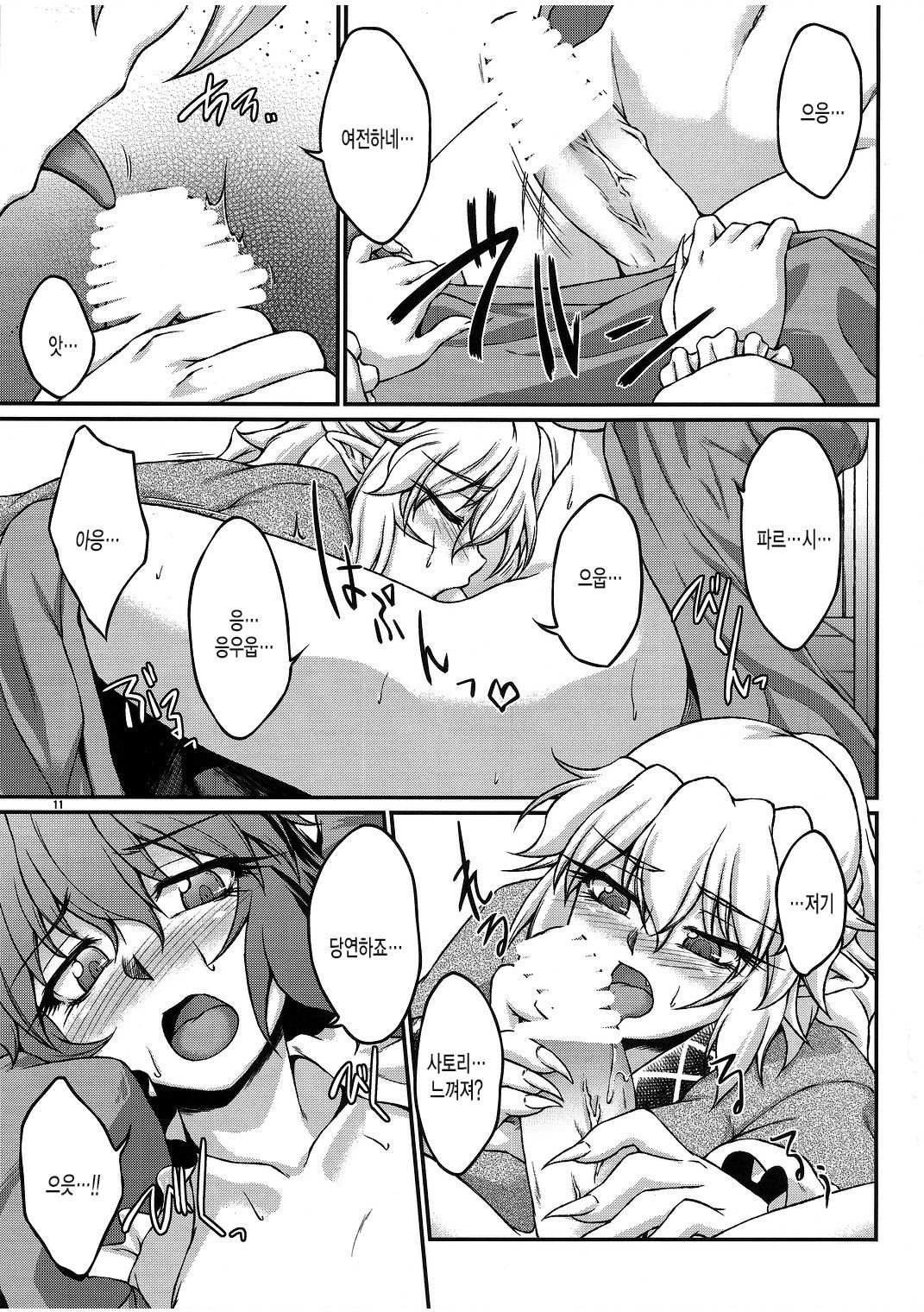 Speechless page 10 full