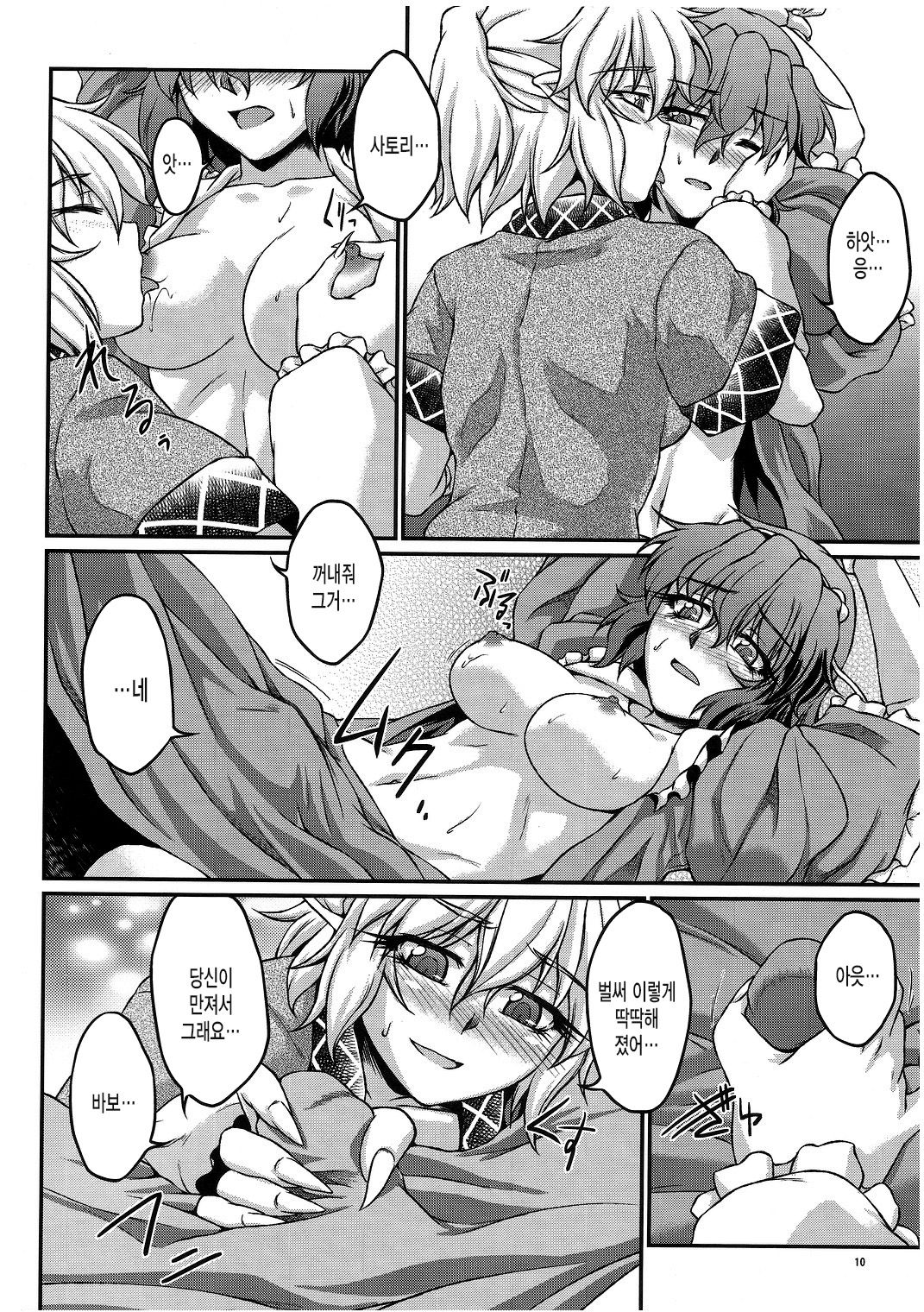 Speechless page 9 full