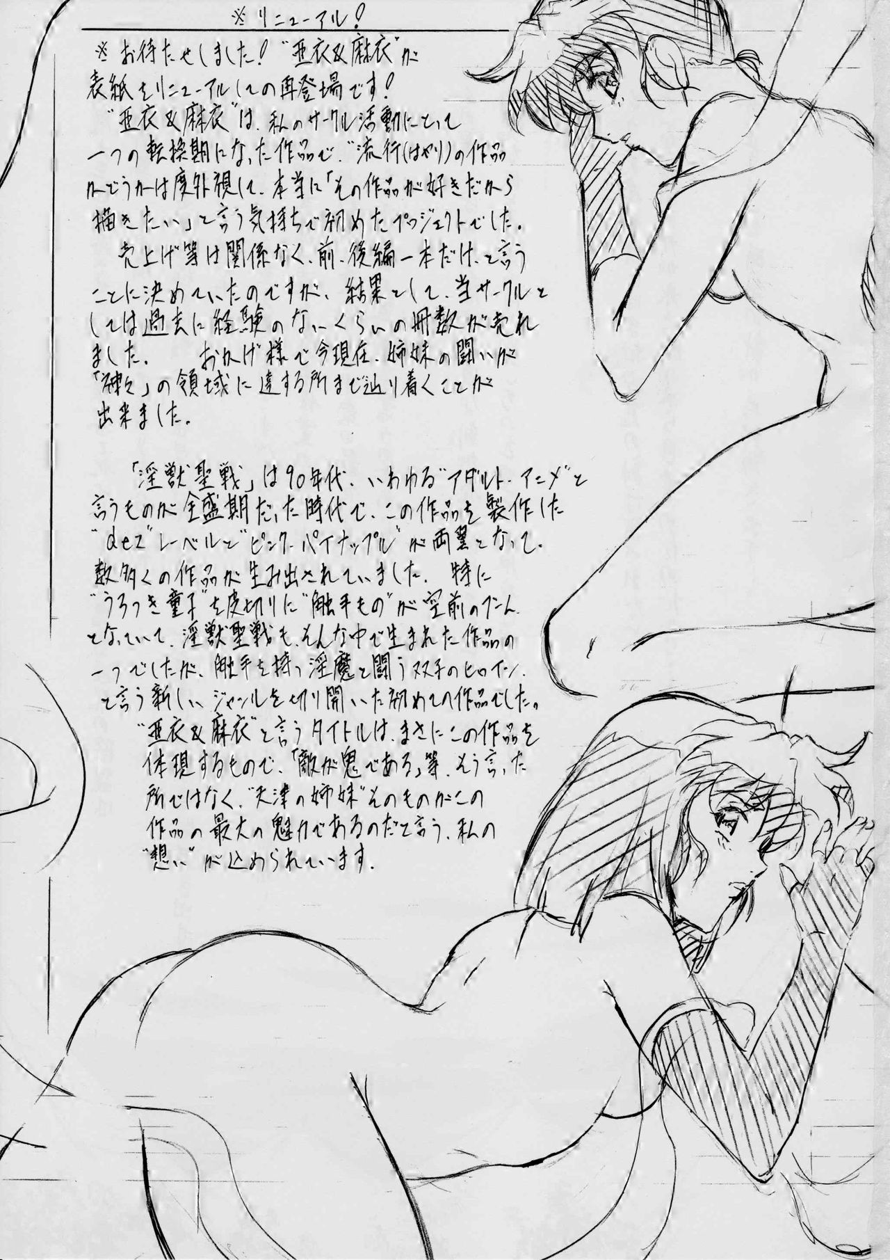 Ai &amp; Mai ~Tennyo Inbu Zenroku~ page 3 full