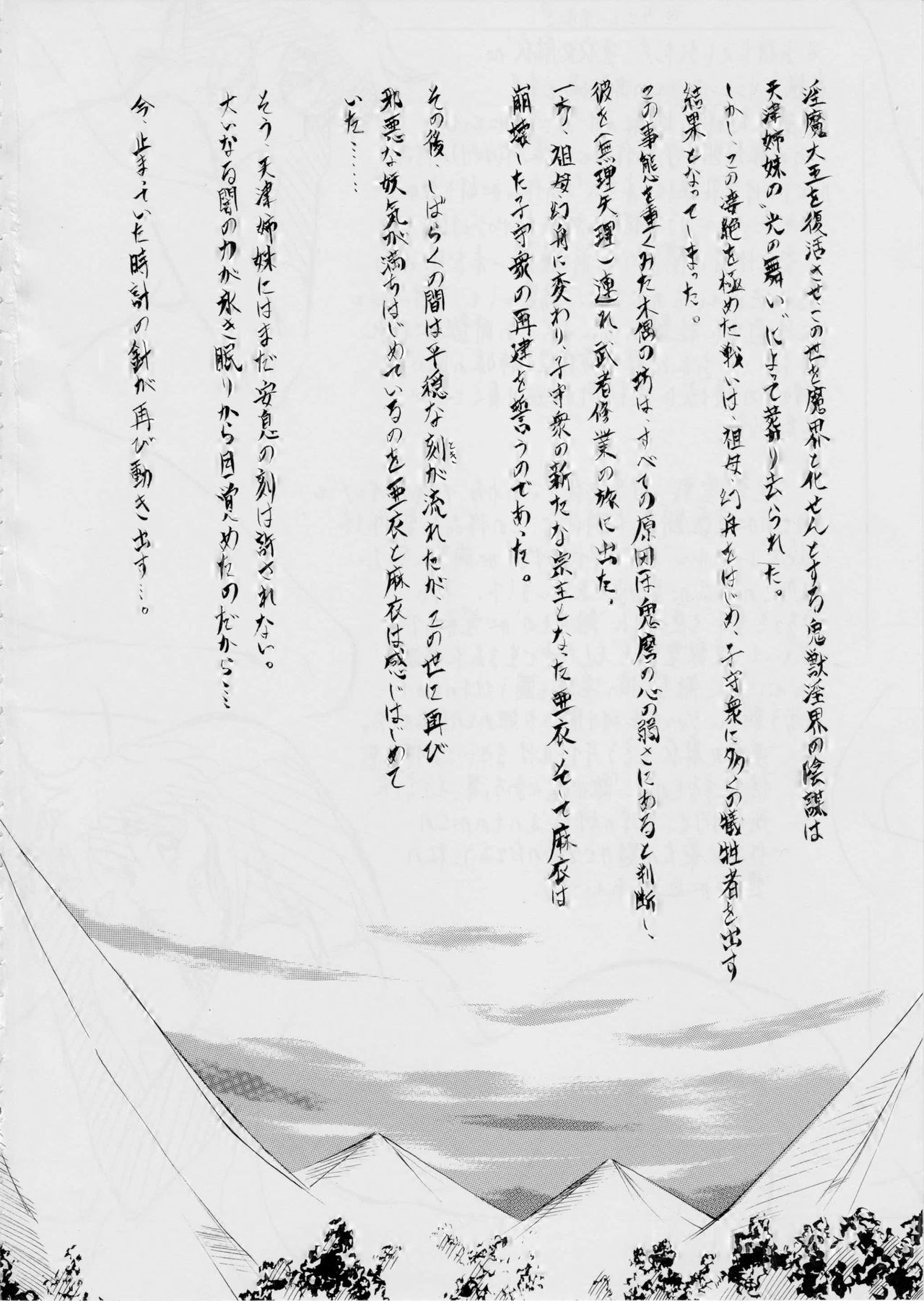 Ai &amp; Mai ~Tennyo Inbu Zenroku~ page 4 full