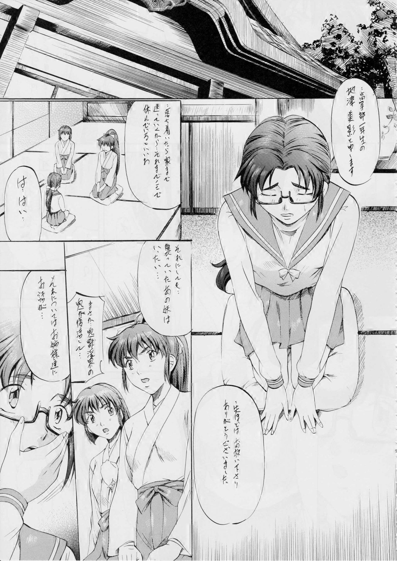 Ai &amp; Mai ~Tennyo Inbu Zenroku~ page 9 full
