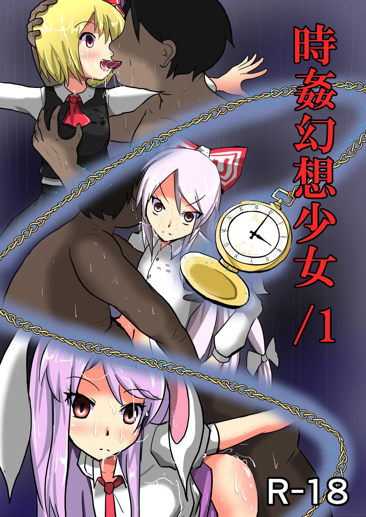 Jikan Gensou Shoujo 1 page 1 full