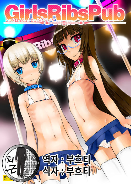 Girls Ribs Pub - Shounen Shoujo Abara Pub page 1 full