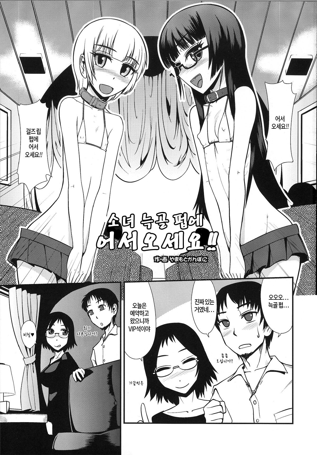 Girls Ribs Pub - Shounen Shoujo Abara Pub page 3 full