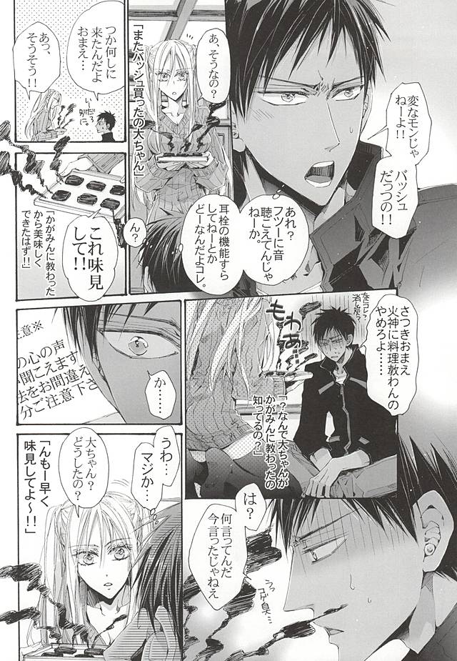 Koisuru Ear Plug page 3 full