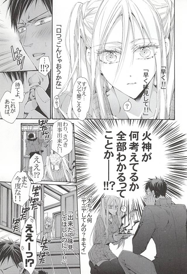 Koisuru Ear Plug page 4 full