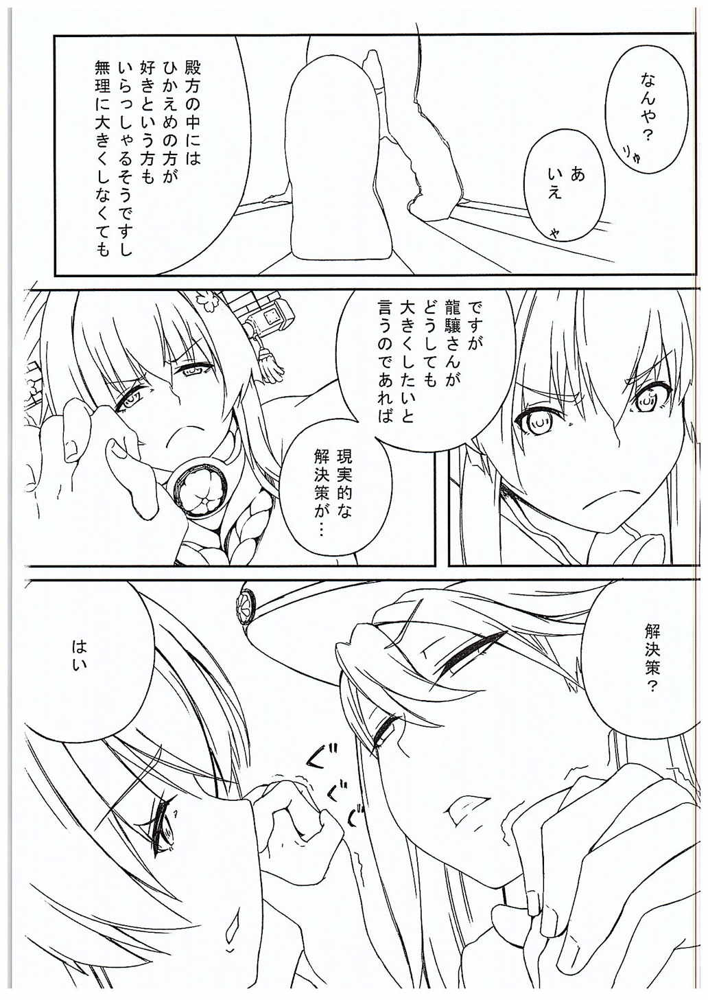 Hyoutansouai page 4 full