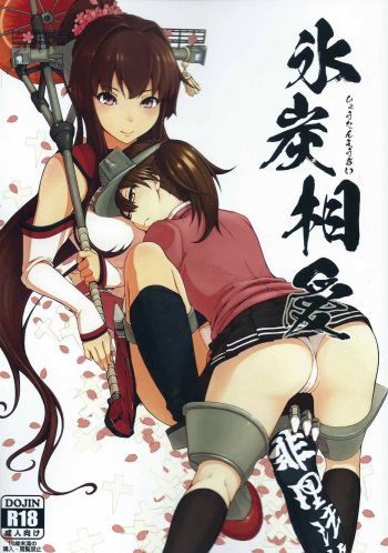 Hyoutansouai cover