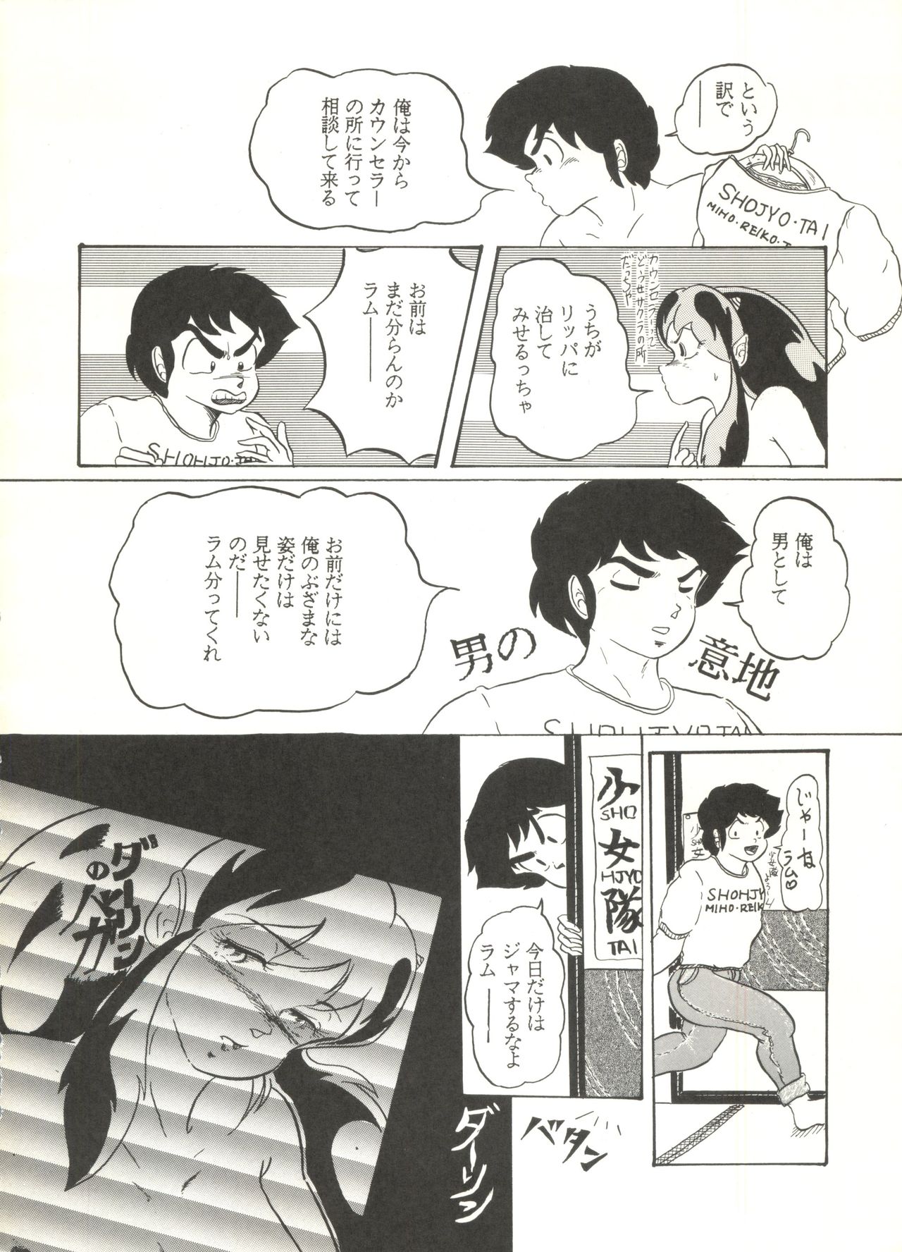 Momoiro Zatsuon Vol. 3 - PINK NOISE 3 page 8 full