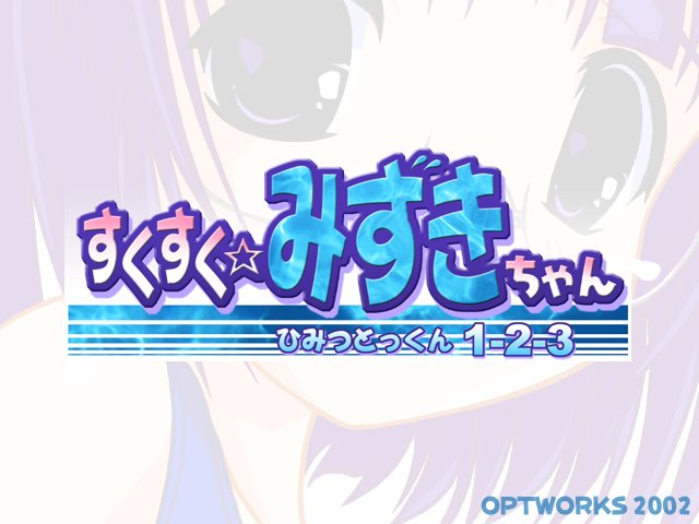 Sukusuku Mizuki-chan ~Himitsu Tokkun 1-2-3~ page 2 full