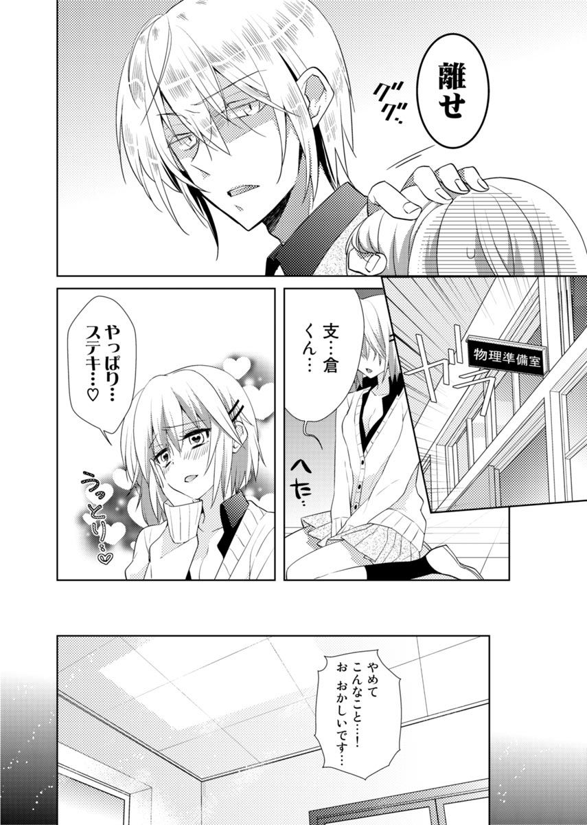 Nikutai Change. ~Onii-chan no Karada de Iku Nante!!~ 2 page 5 full