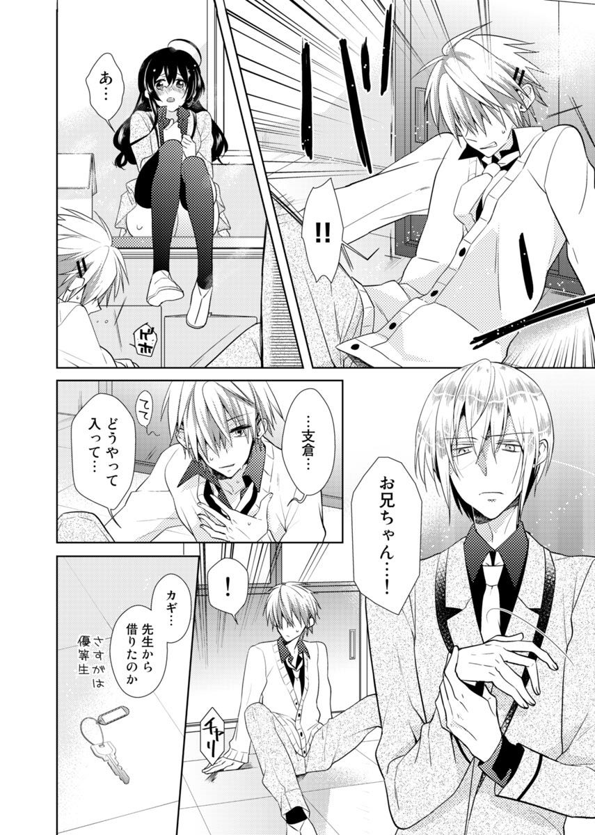 Nikutai Change. ~Onii-chan no Karada de Iku Nante!!~ 2 page 7 full